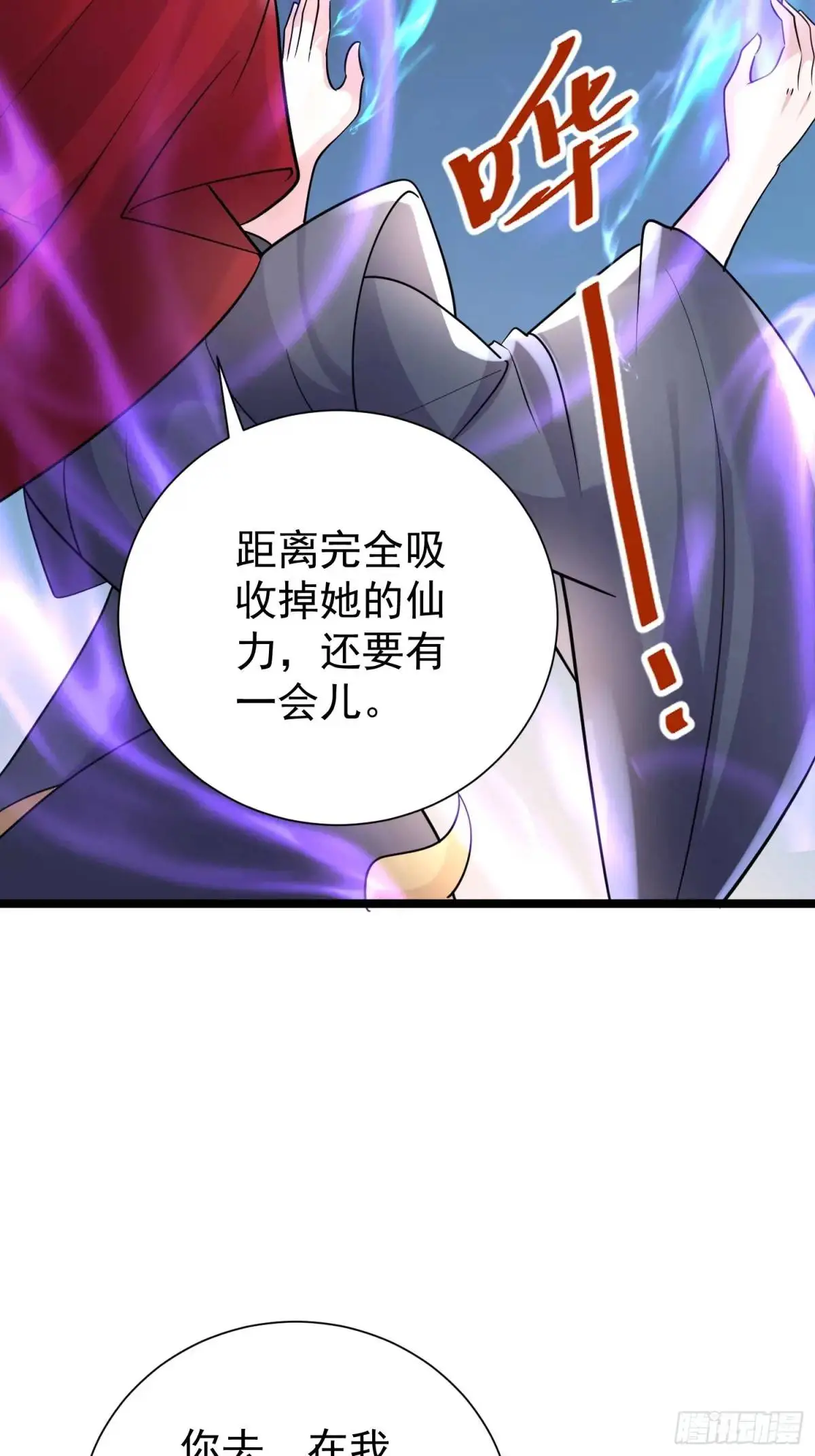 第38话 不许动我老婆 第4页
