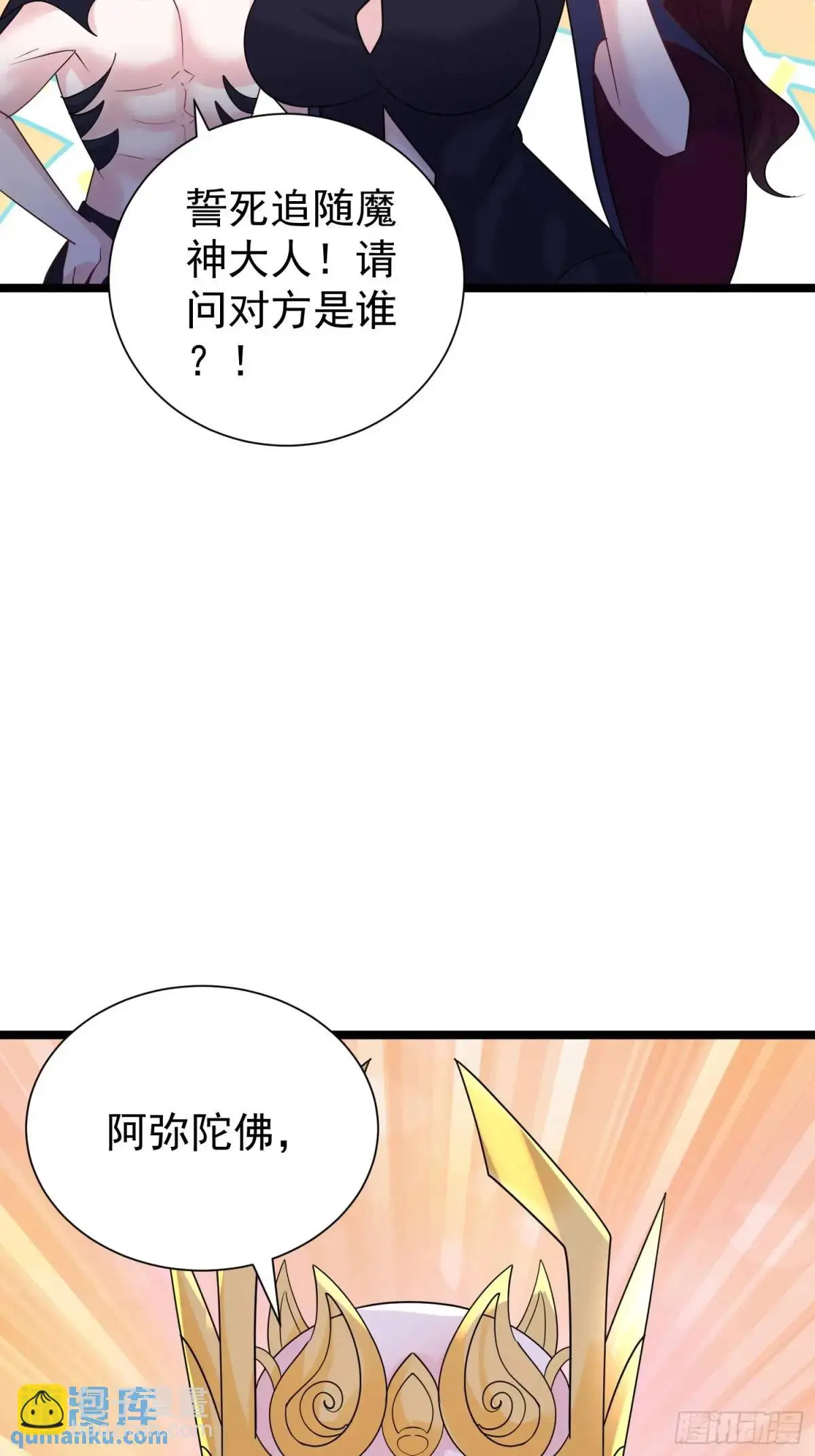 第38话 不许动我老婆 第12页