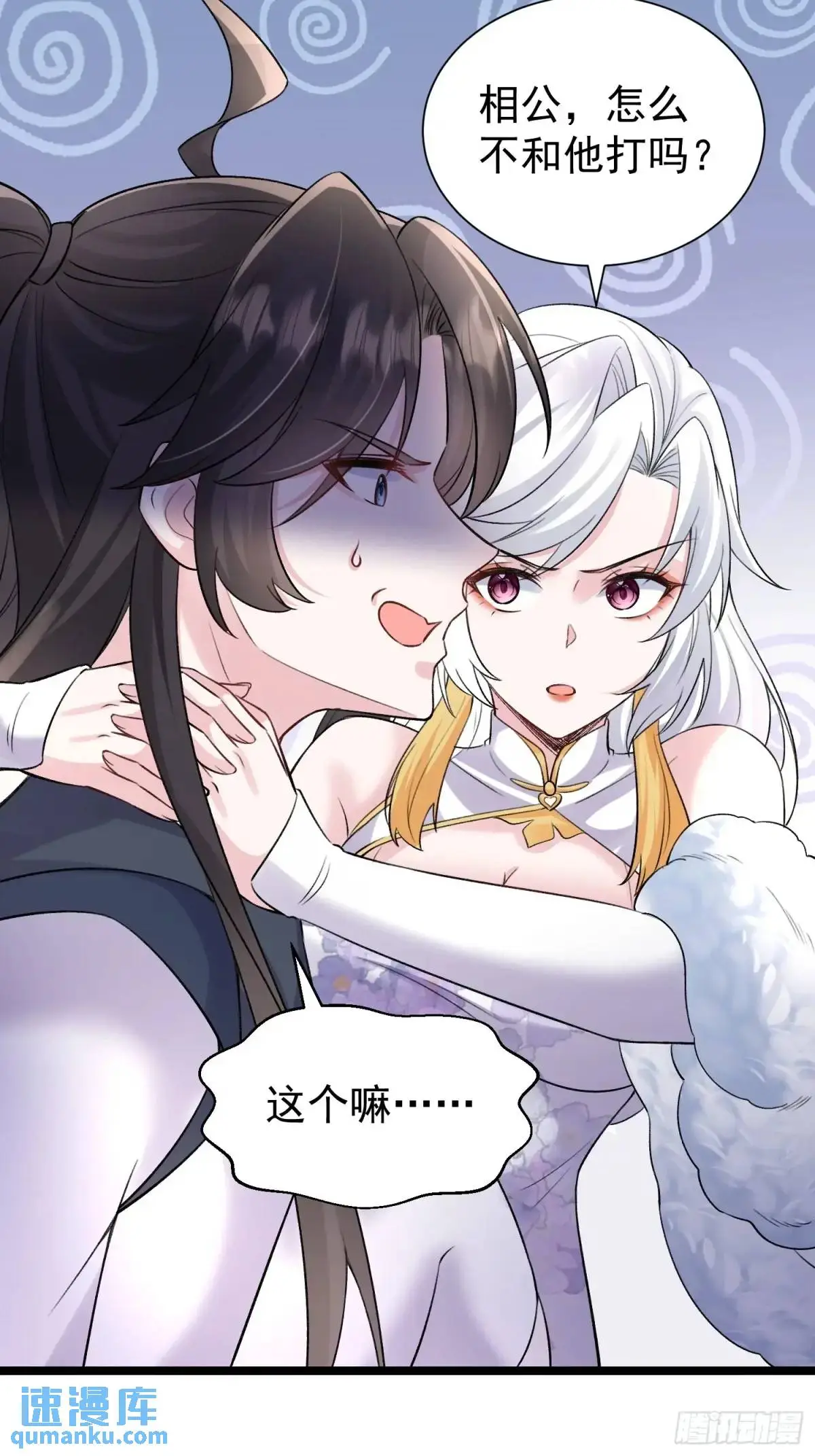 第38话 不许动我老婆 第38页