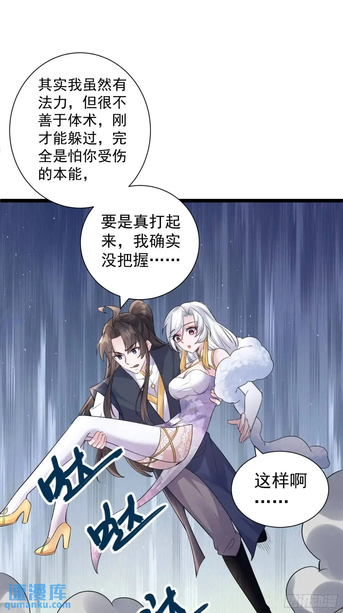 第38话 不许动我老婆 第39页