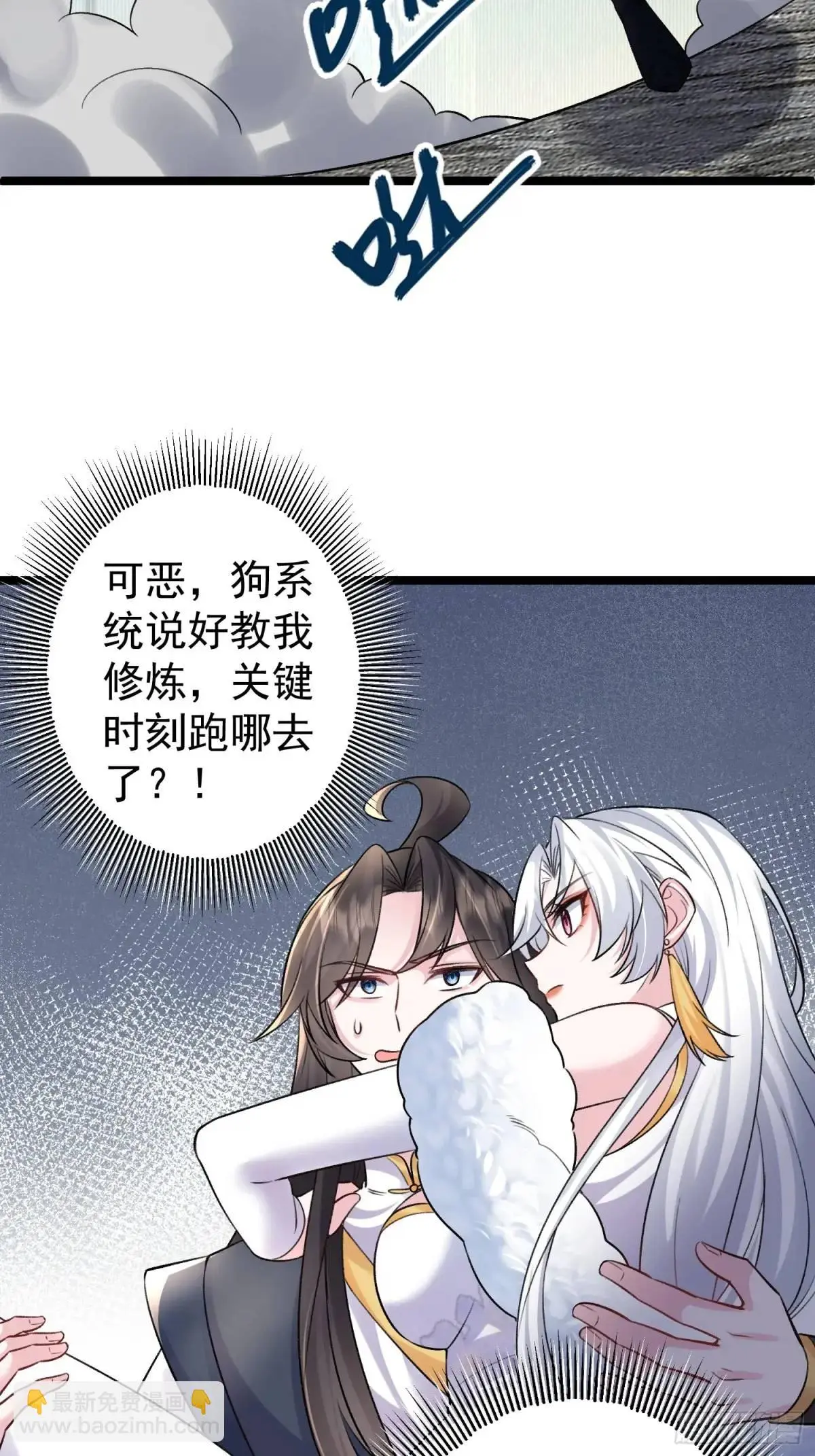 第38话 不许动我老婆 第40页