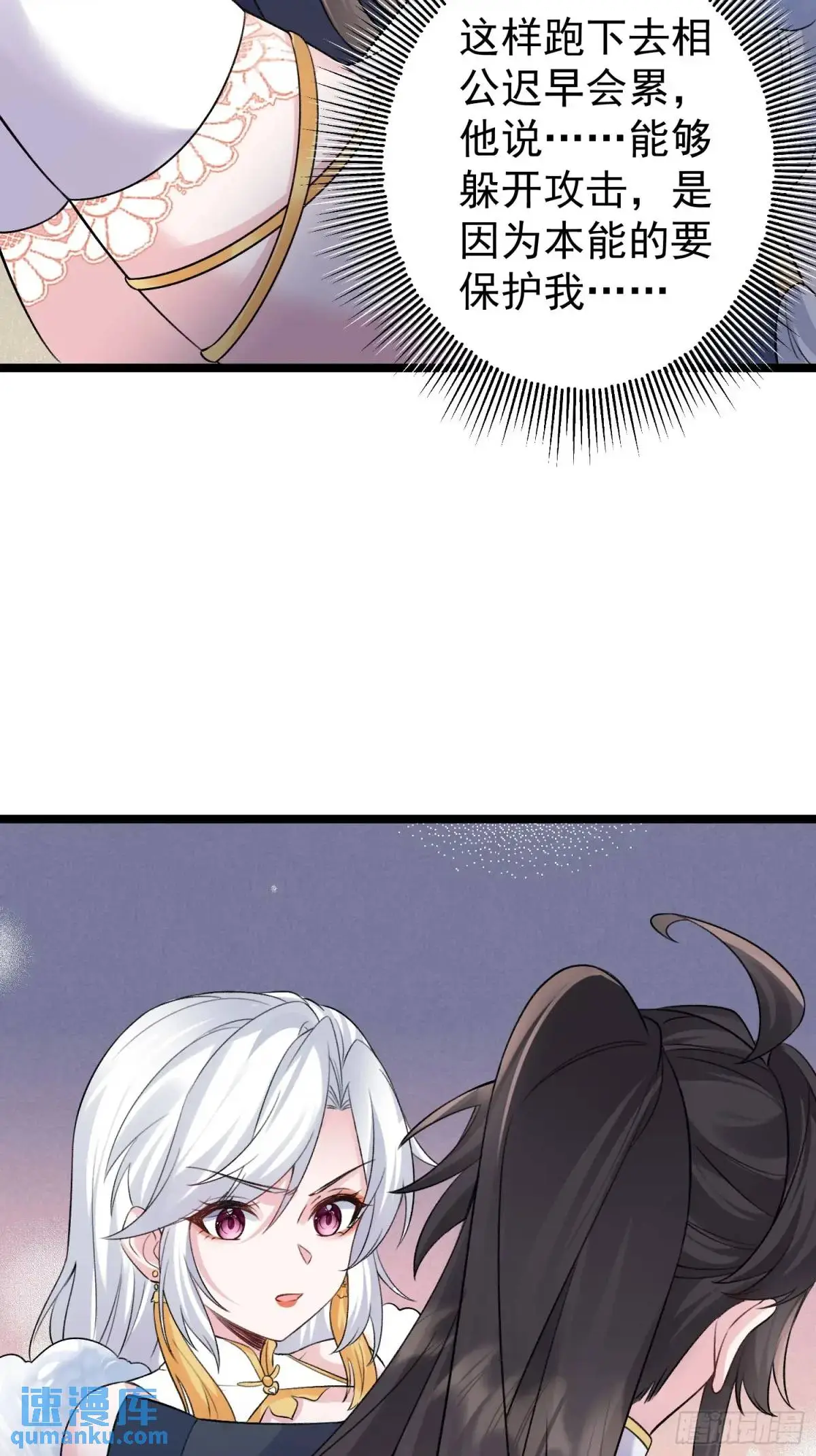 第38话 不许动我老婆 第41页