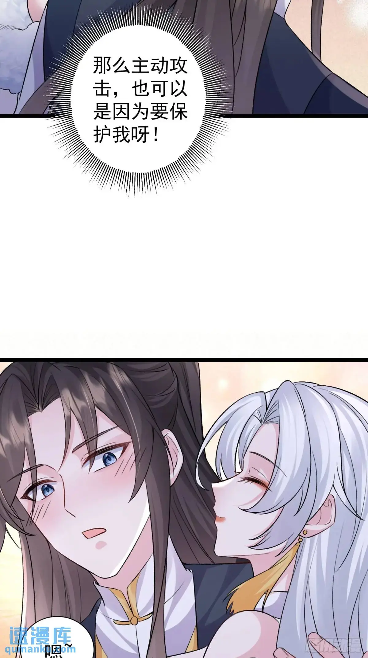 第38话 不许动我老婆 第42页
