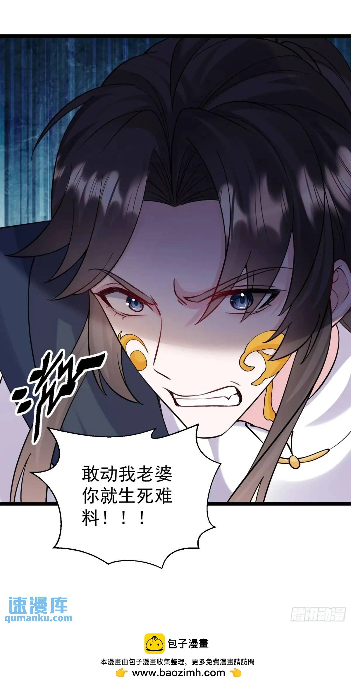 第38话 不许动我老婆 第50页