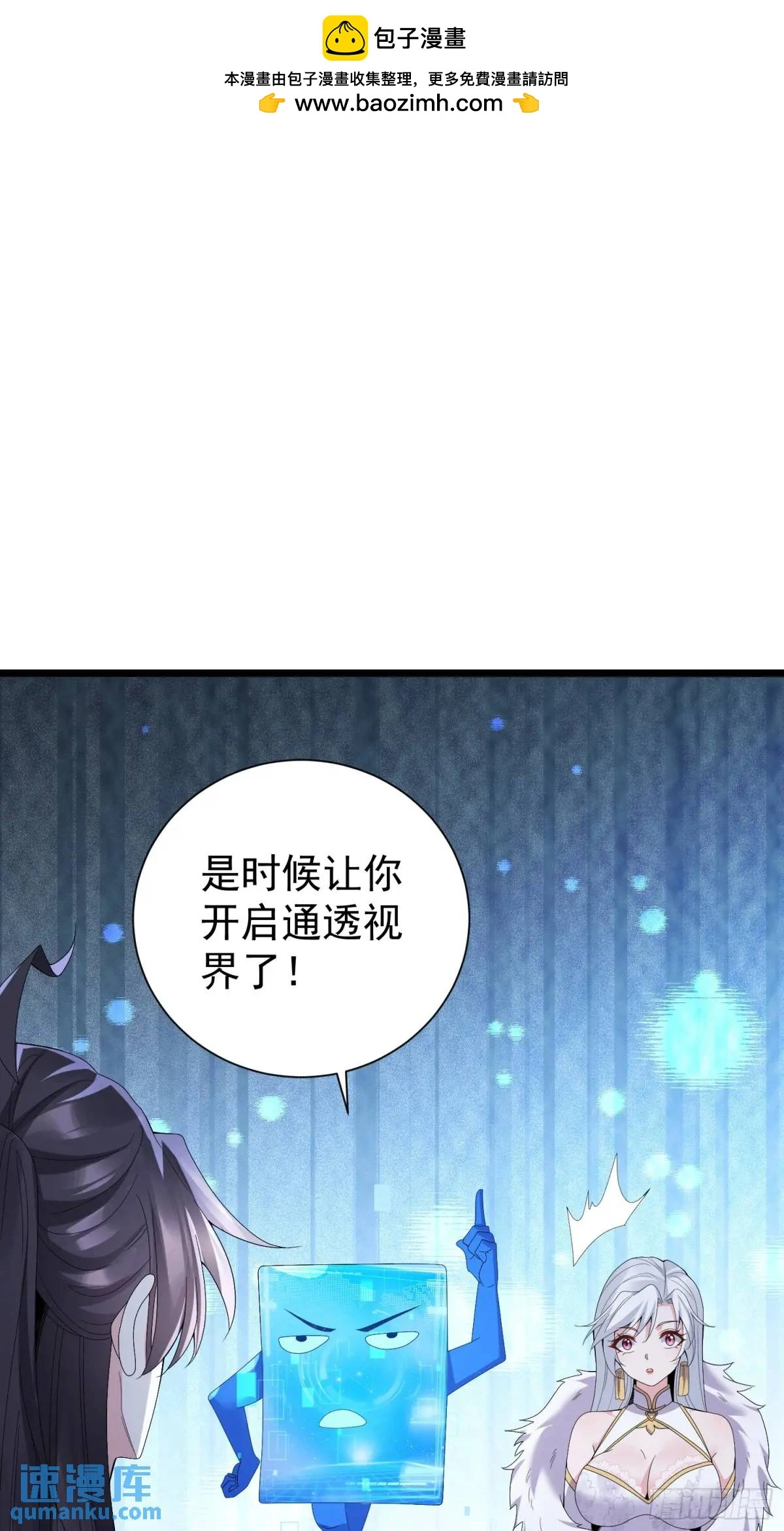 第40话 瞳术展开 第2页