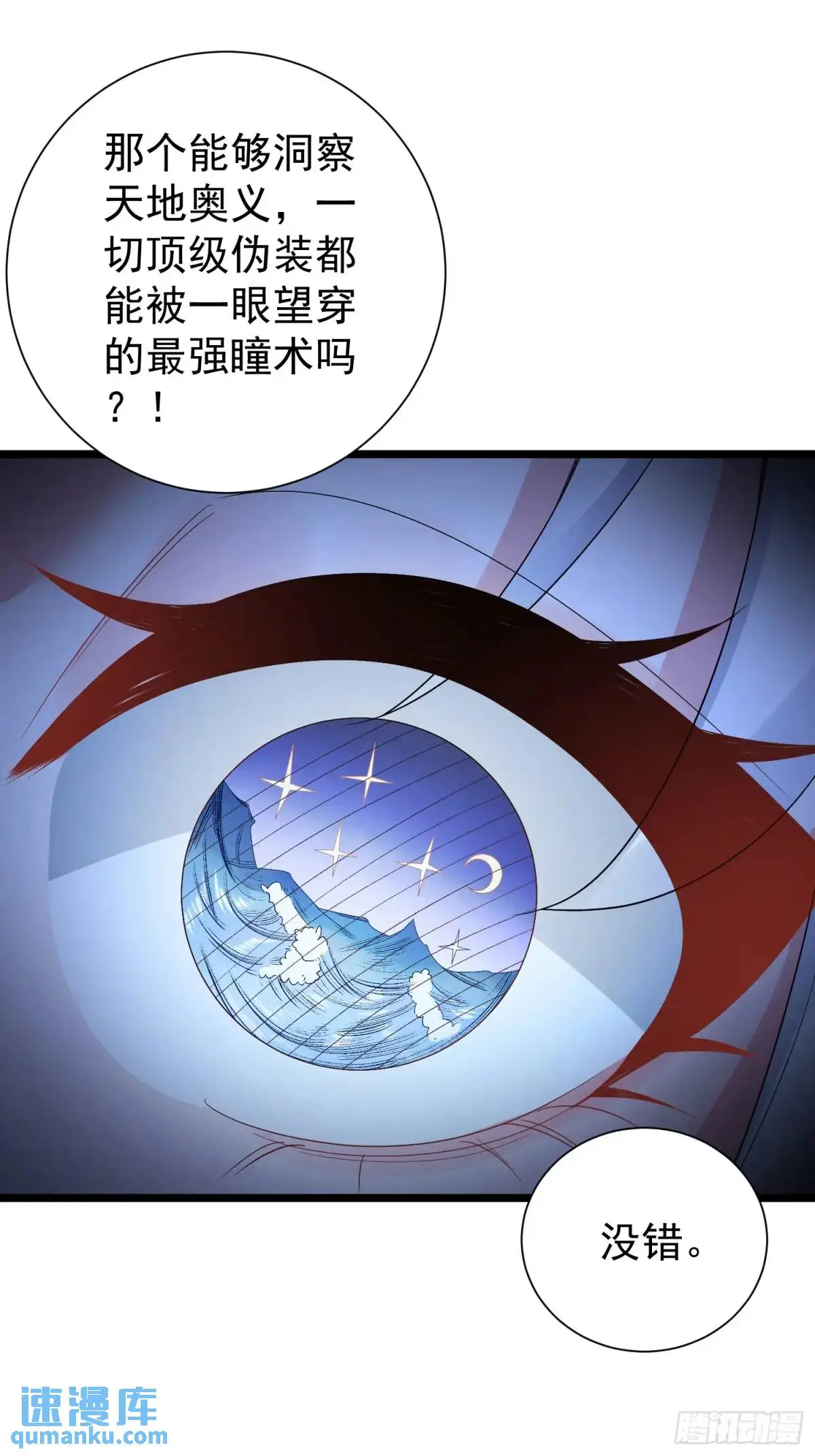 第40话 瞳术展开 第5页