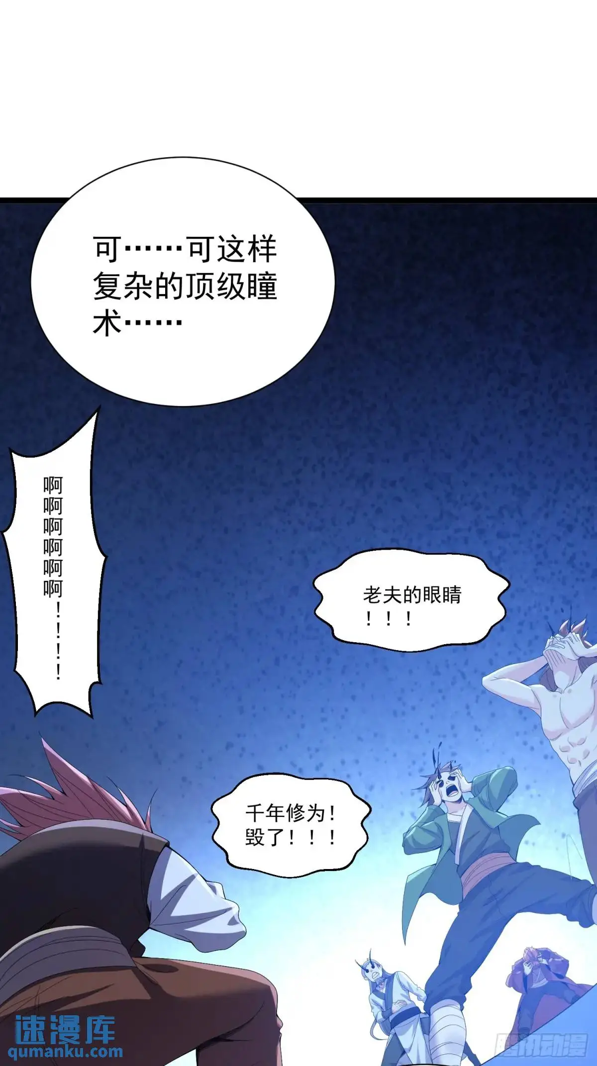 第40话 瞳术展开 第6页