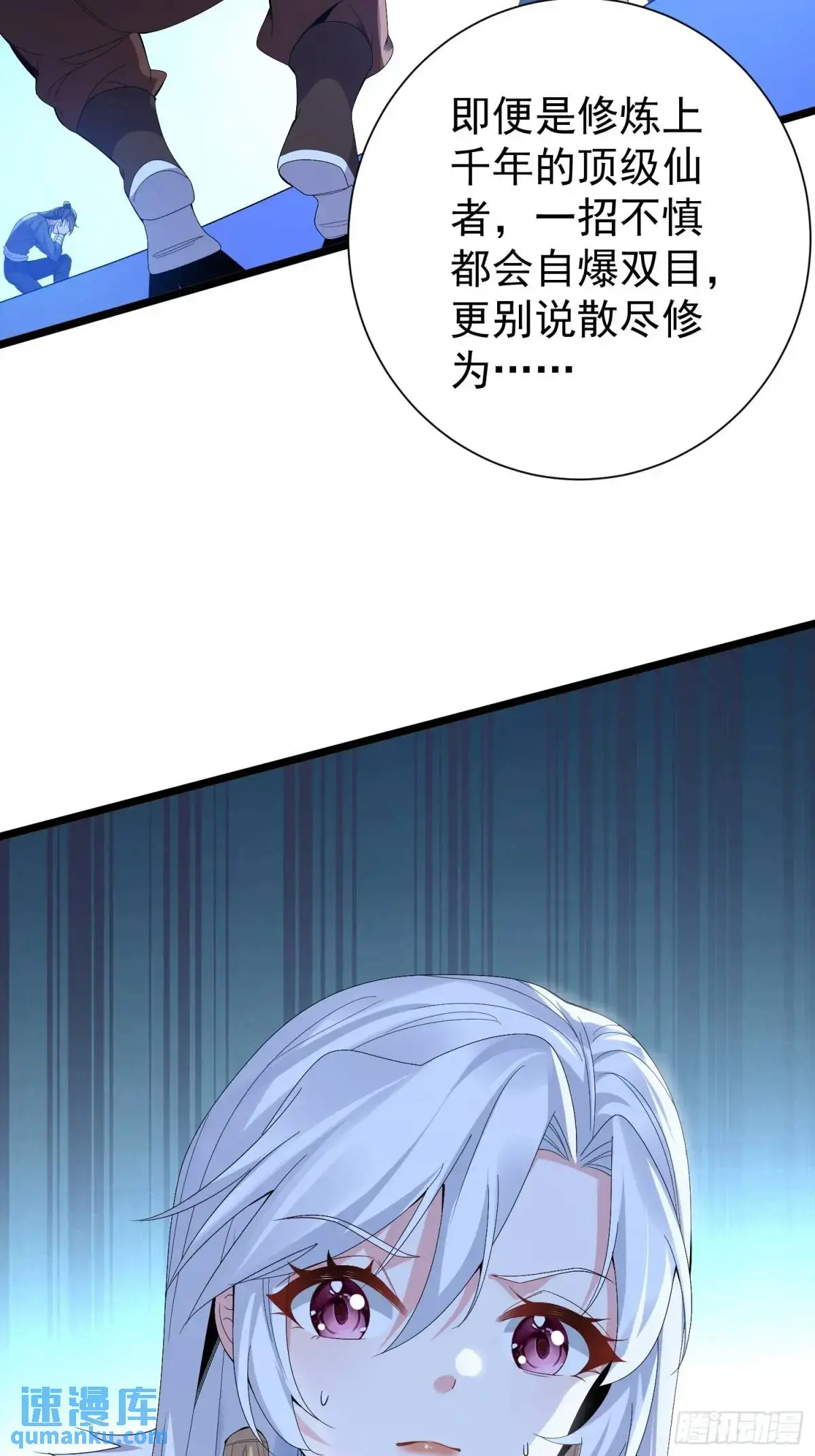 第40话 瞳术展开 第7页