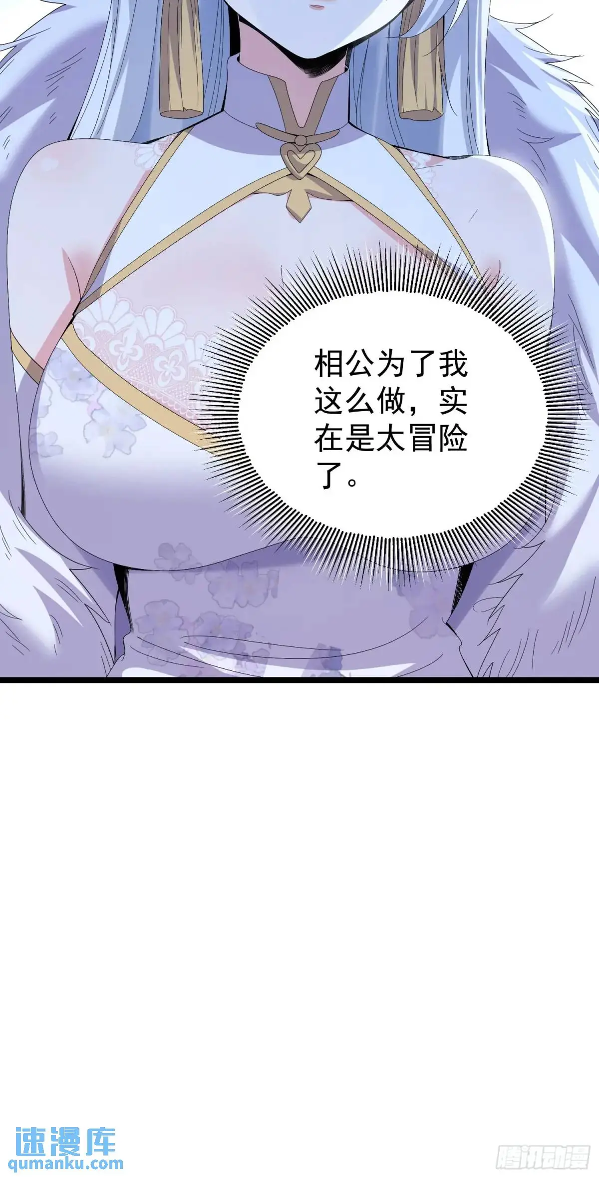 第40话 瞳术展开 第8页