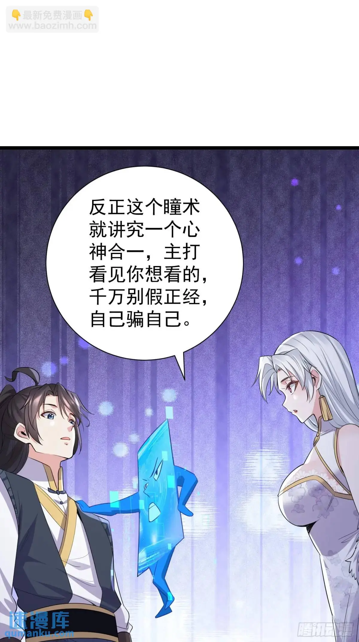 第40话 瞳术展开 第9页