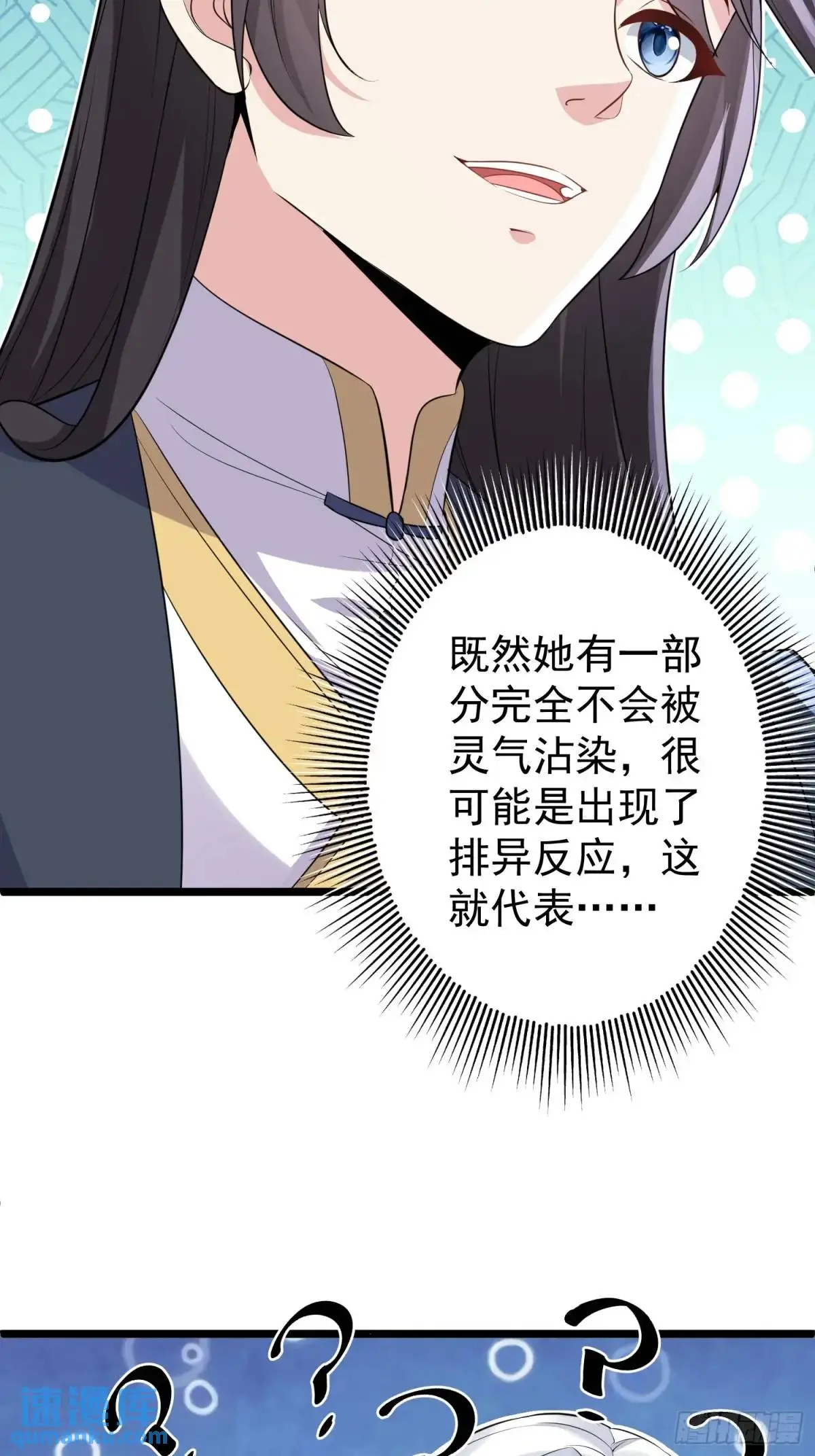 第40话 瞳术展开 第24页