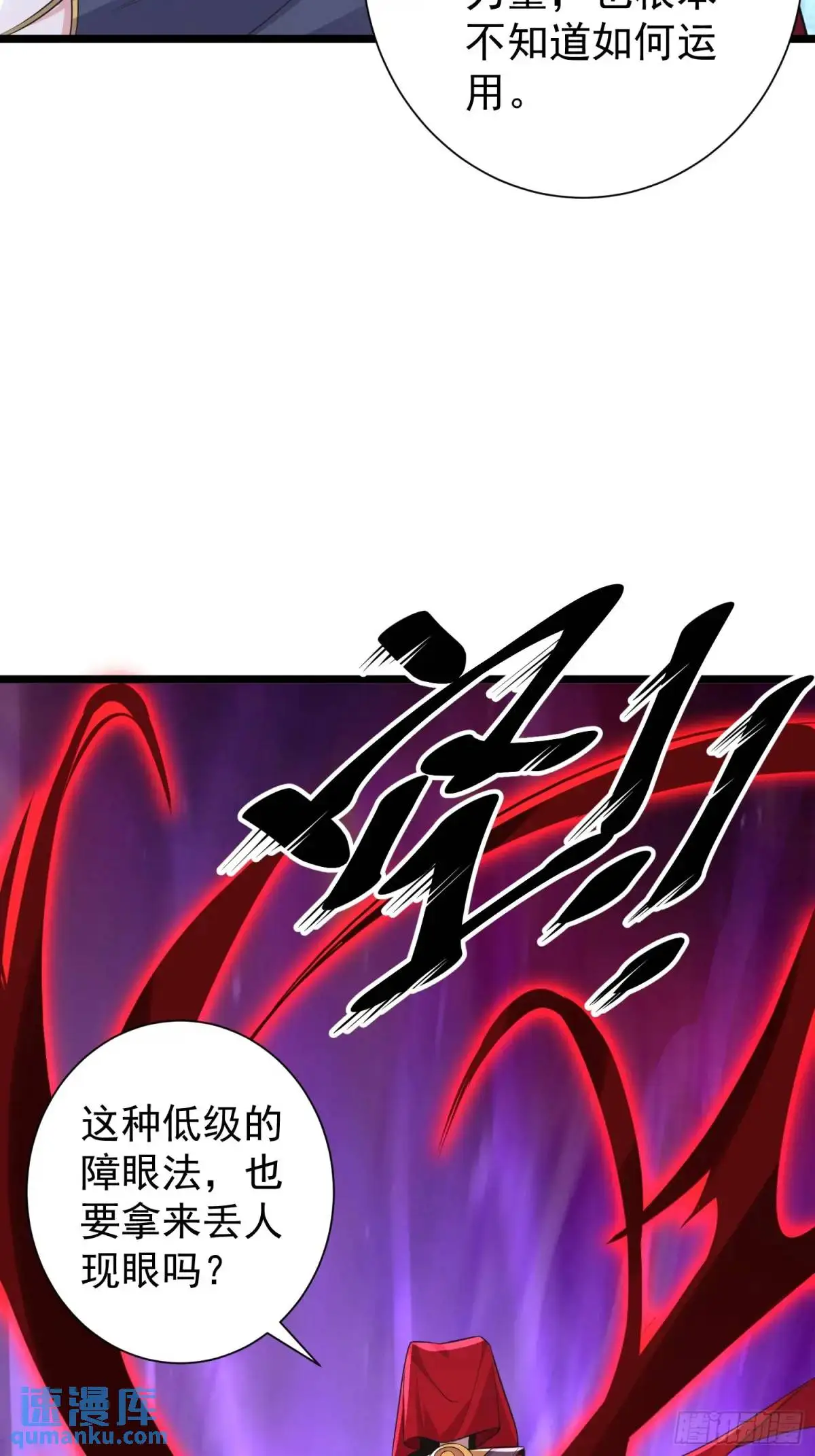 第40话 瞳术展开 第36页
