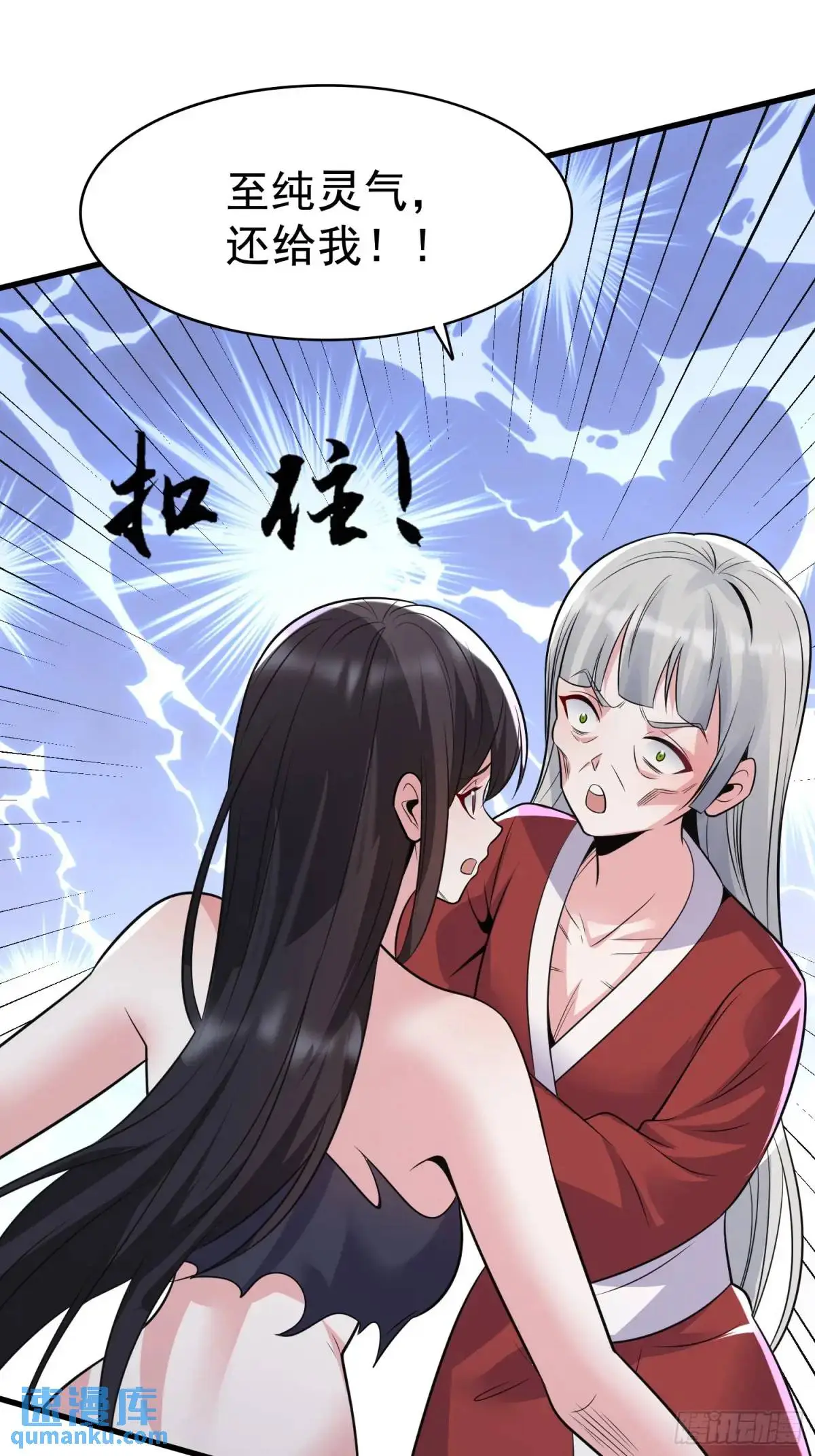 第42话 女仙梦魇 第5页