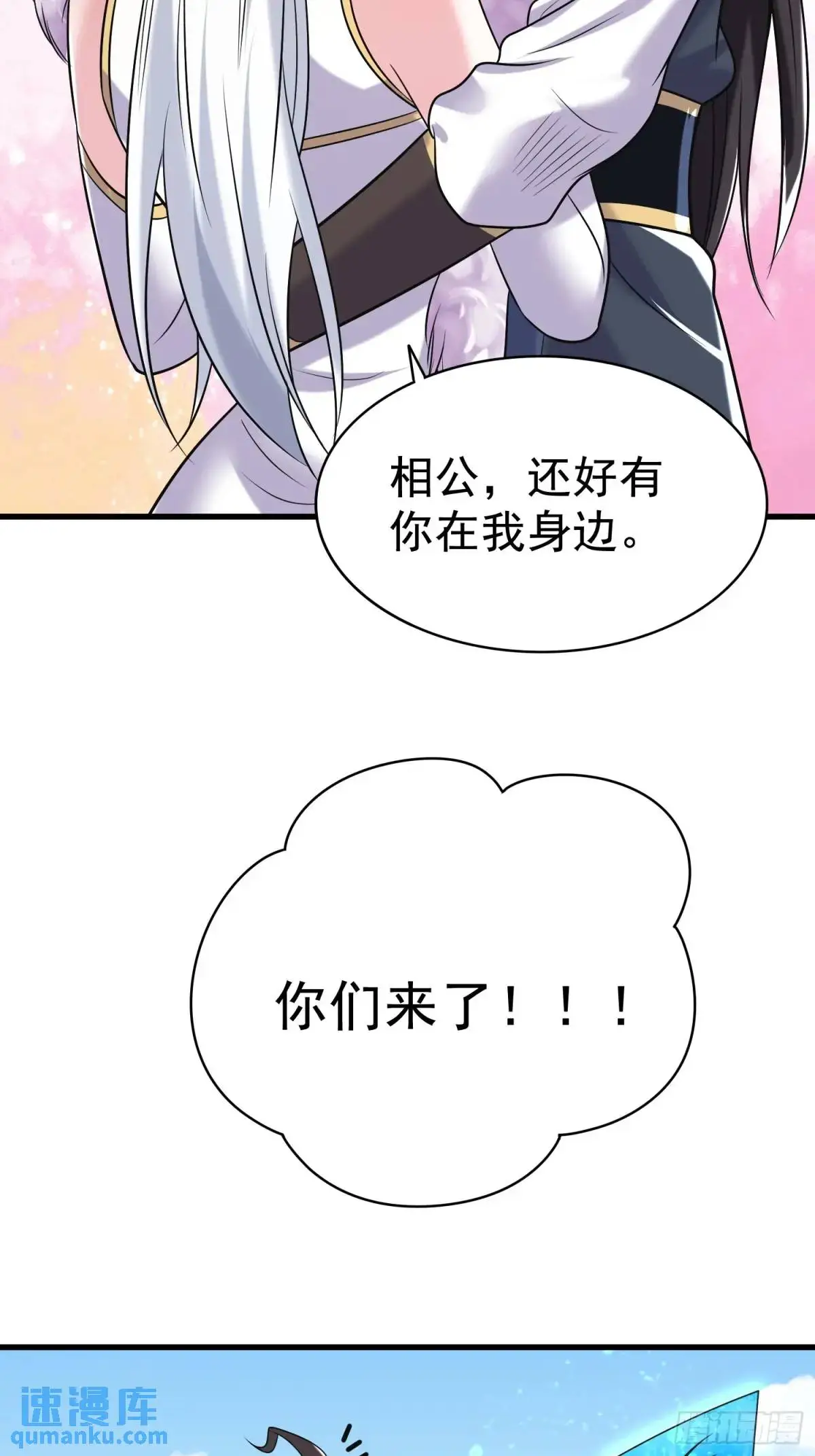 第42话 女仙梦魇 第24页