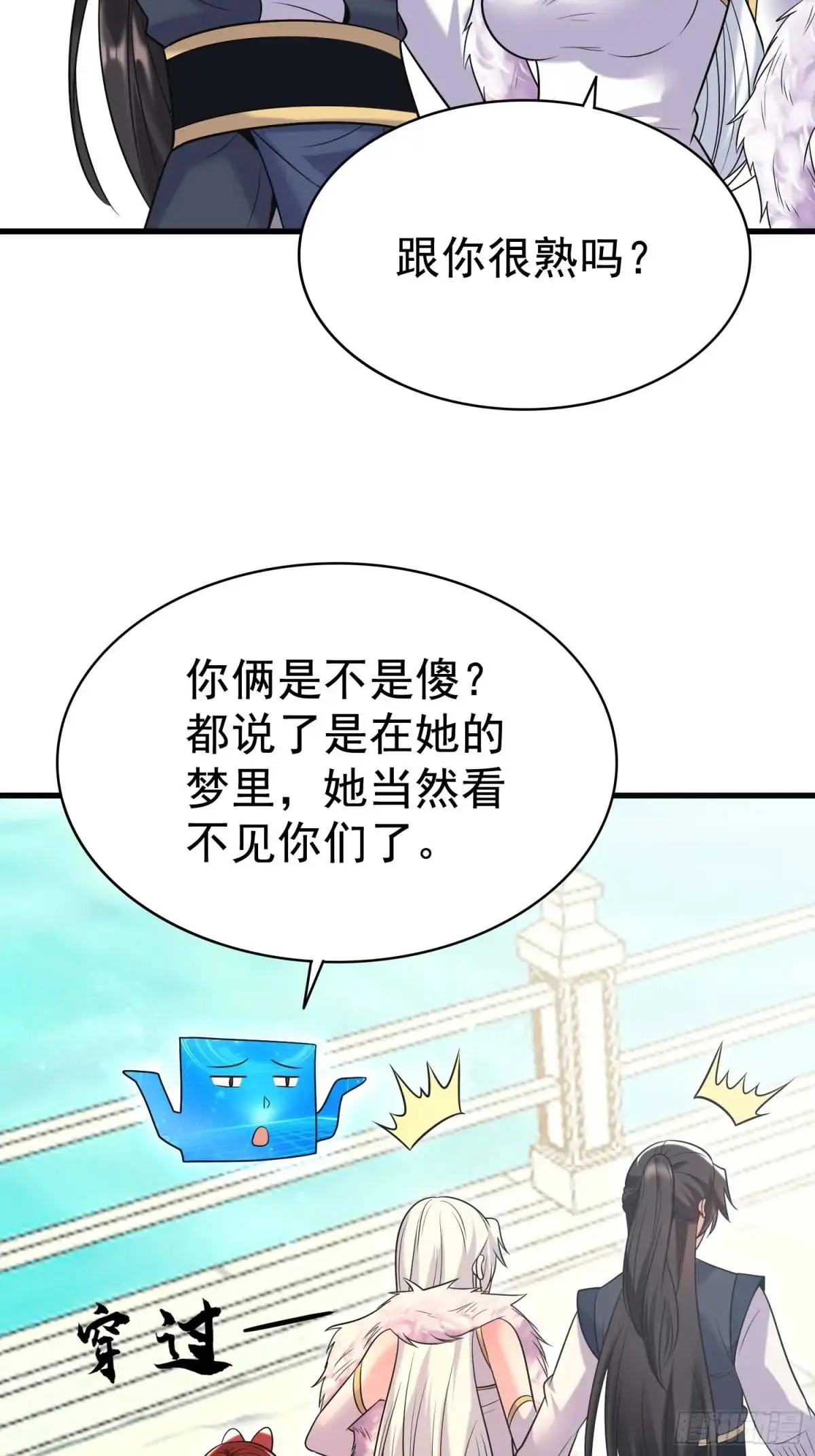 第42话 女仙梦魇 第28页