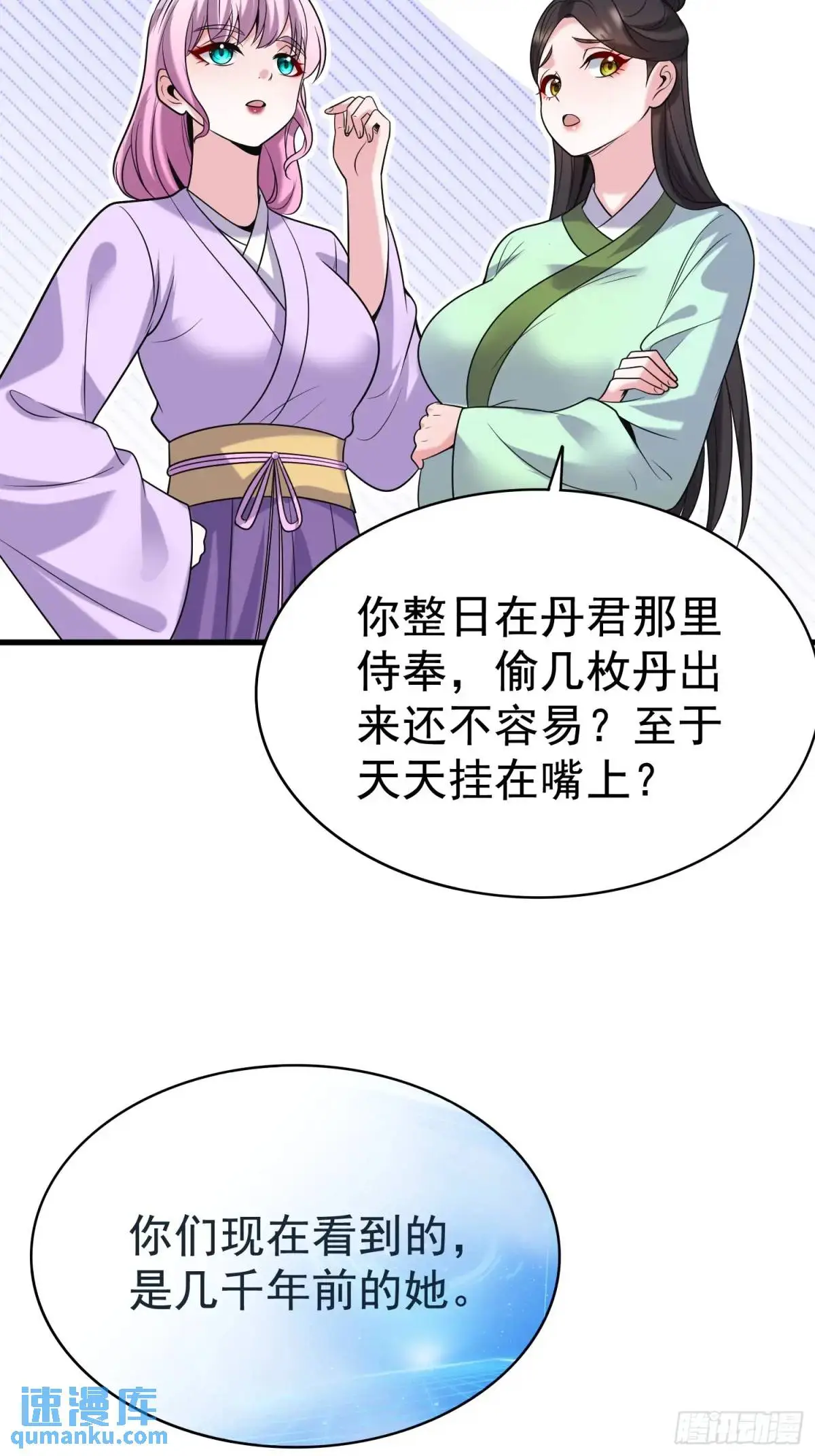 第42话 女仙梦魇 第30页