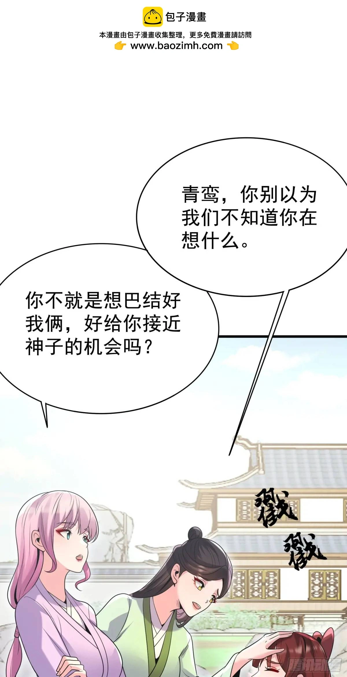 第42话 女仙梦魇 第31页