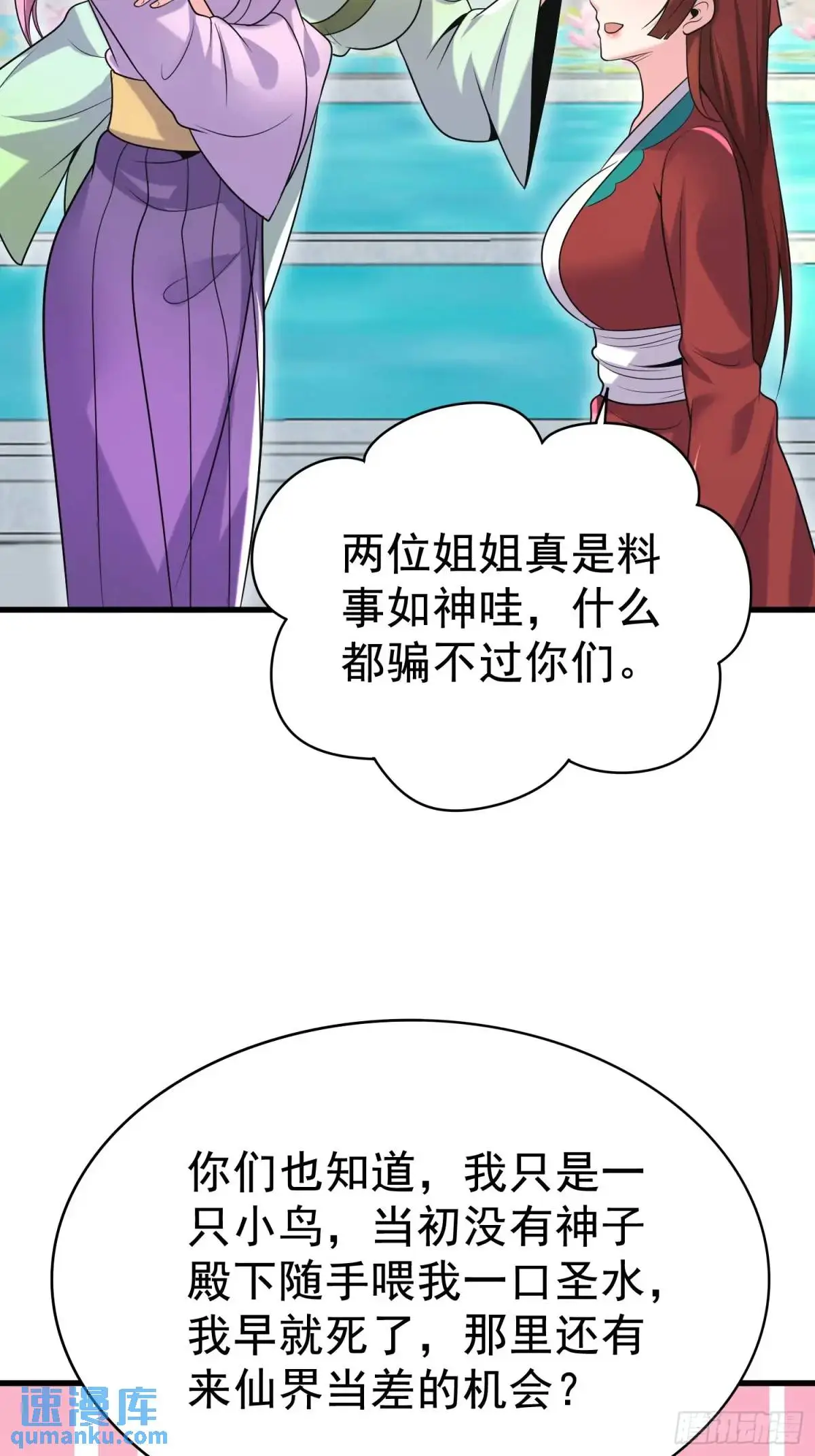 第42话 女仙梦魇 第32页