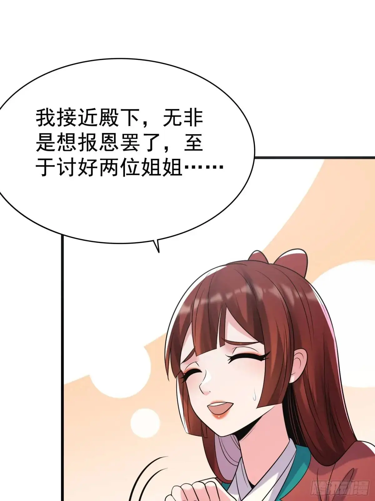第42话 女仙梦魇 第34页