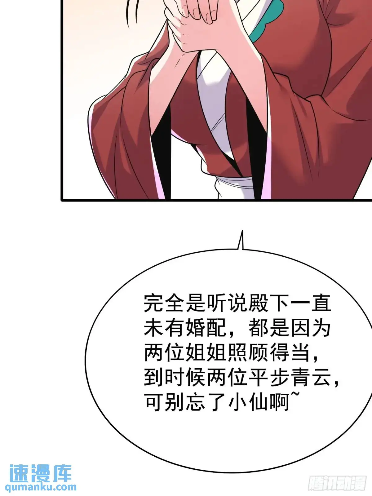 第42话 女仙梦魇 第35页