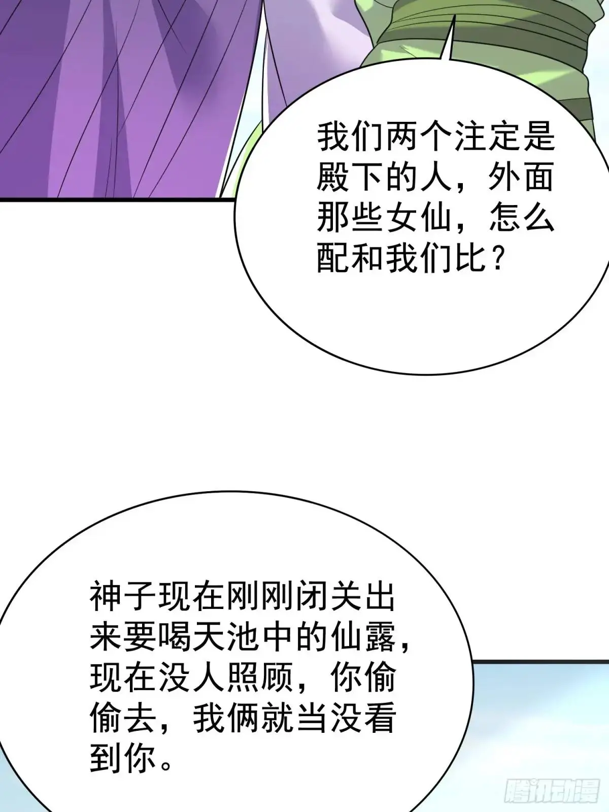 第42话 女仙梦魇 第37页