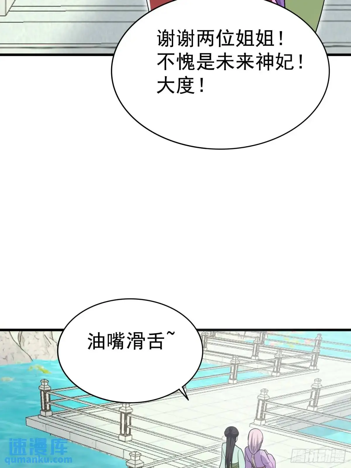 第42话 女仙梦魇 第39页