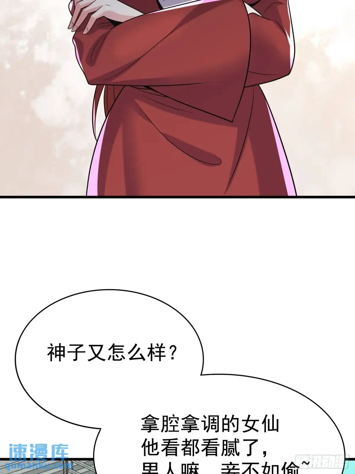 第42话 女仙梦魇 第42页