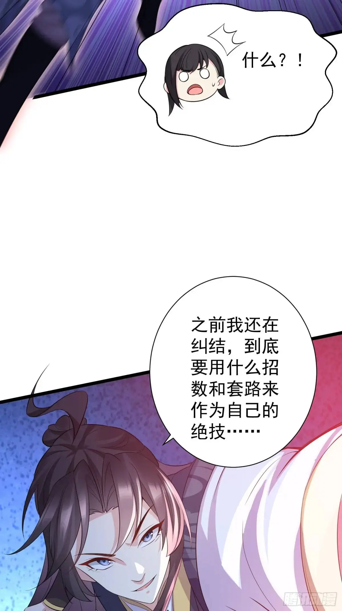 第41话 统统变成我的玩物吧 第11页