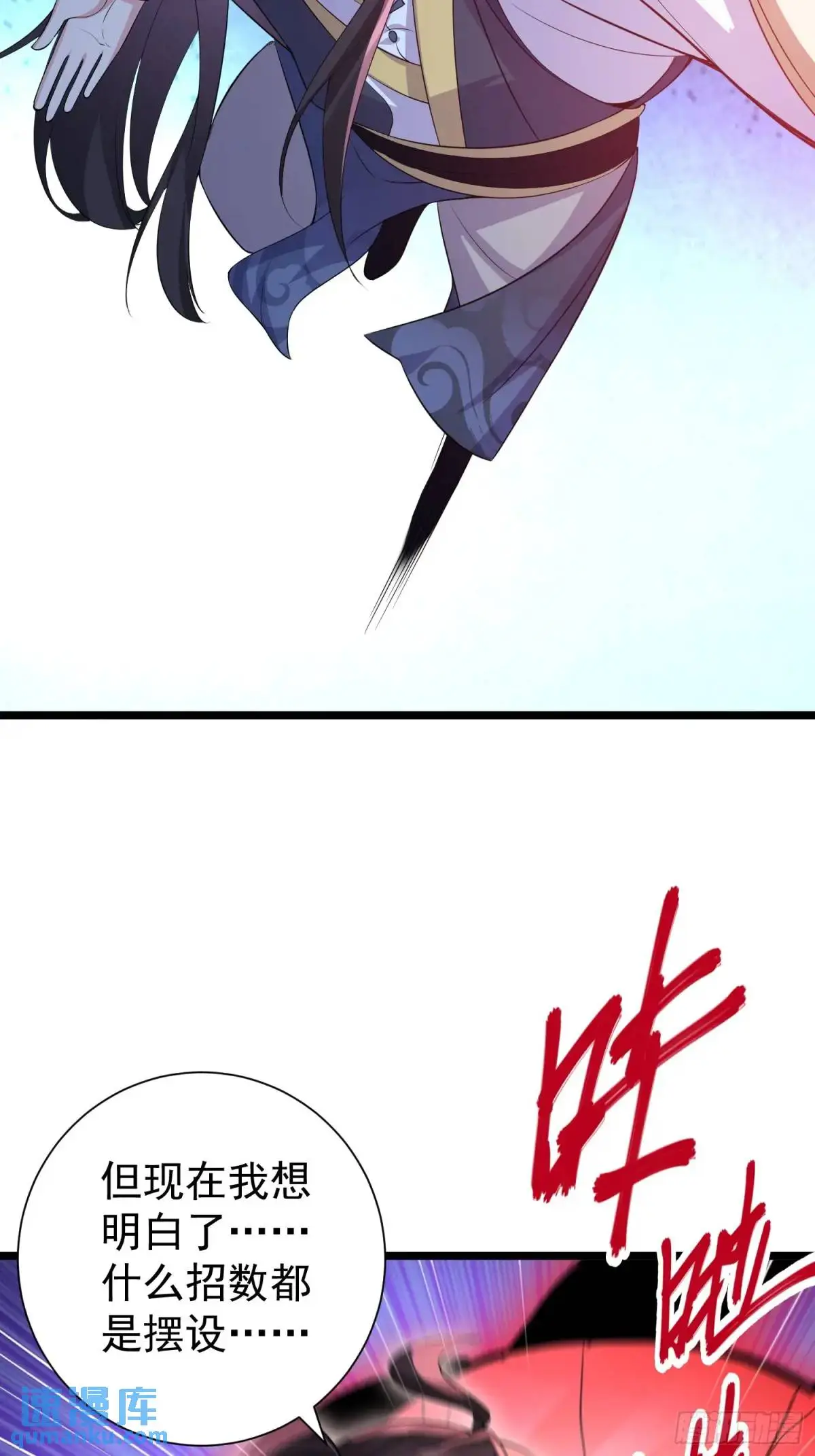 第41话 统统变成我的玩物吧 第12页