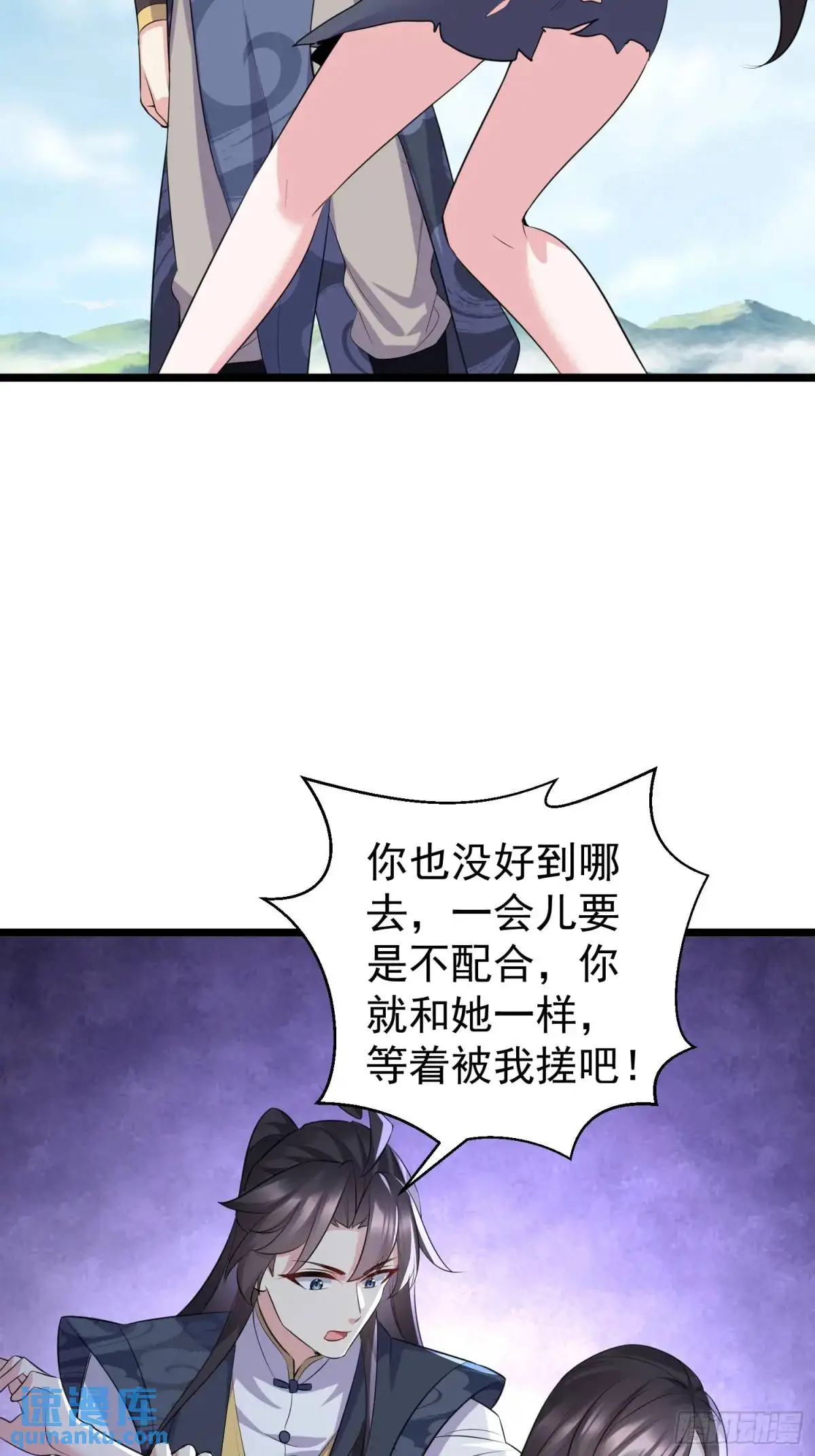 第41话 统统变成我的玩物吧 第22页