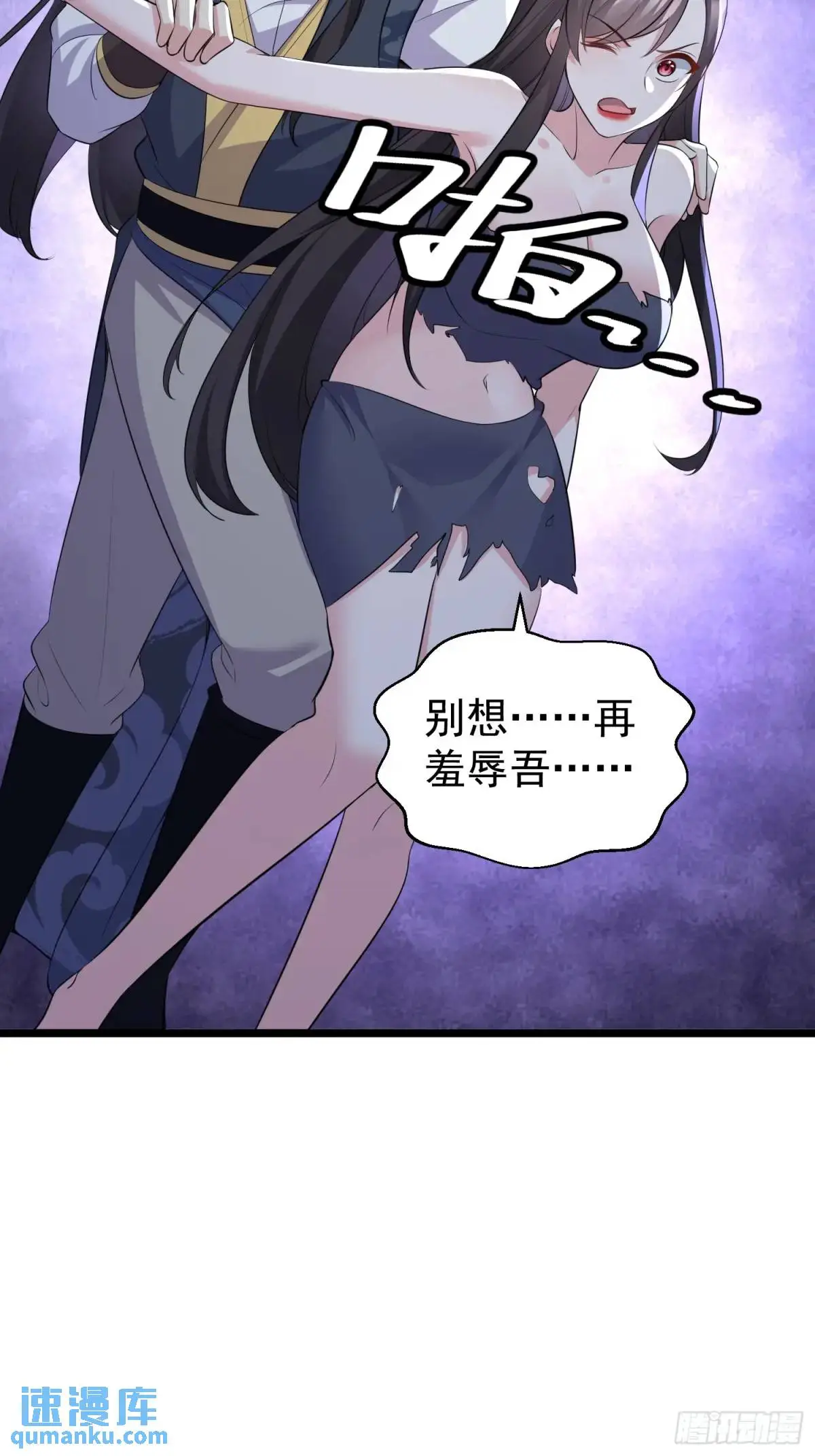 第41话 统统变成我的玩物吧 第23页
