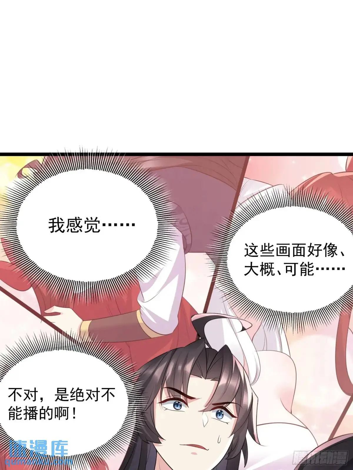 第41话 统统变成我的玩物吧 第26页