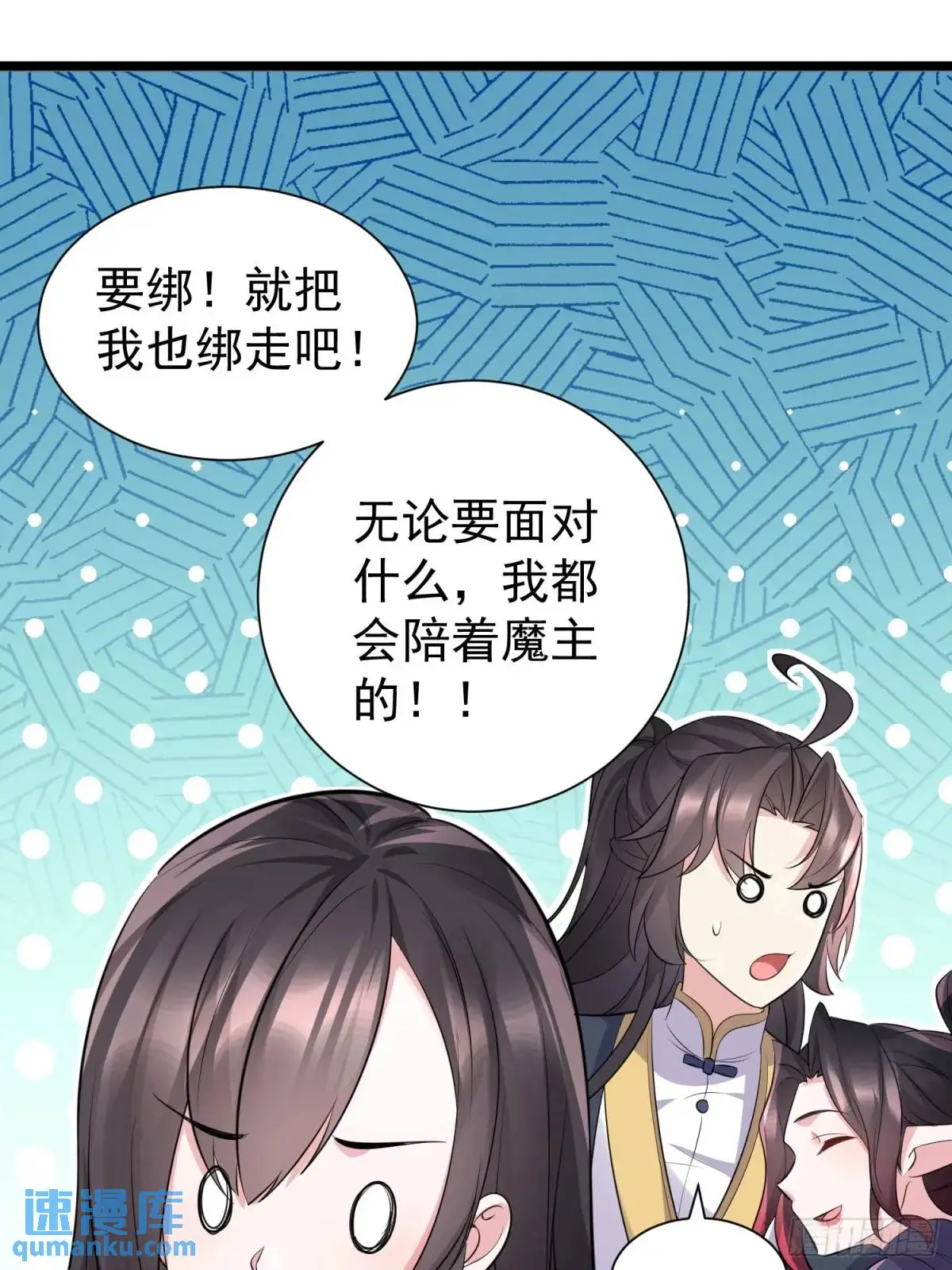 第41话 统统变成我的玩物吧 第33页