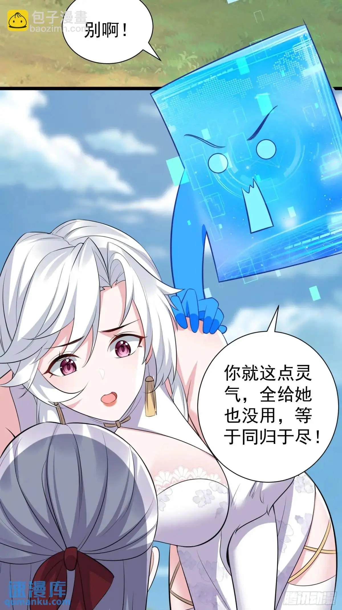 第41话 统统变成我的玩物吧 第42页