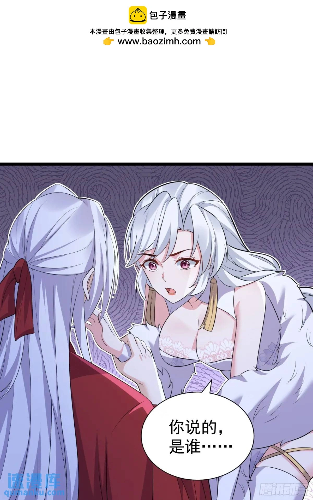 第41话 统统变成我的玩物吧 第45页