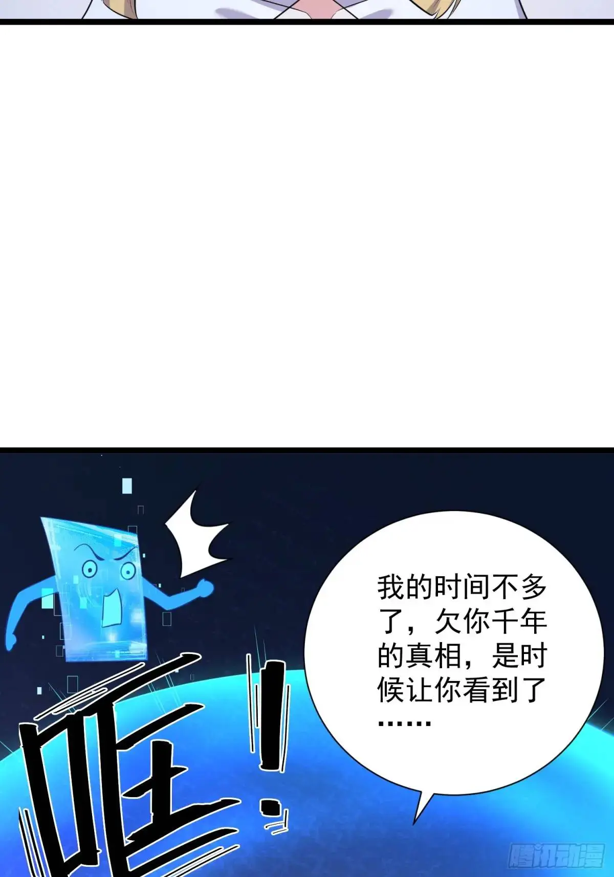 第41话 统统变成我的玩物吧 第49页