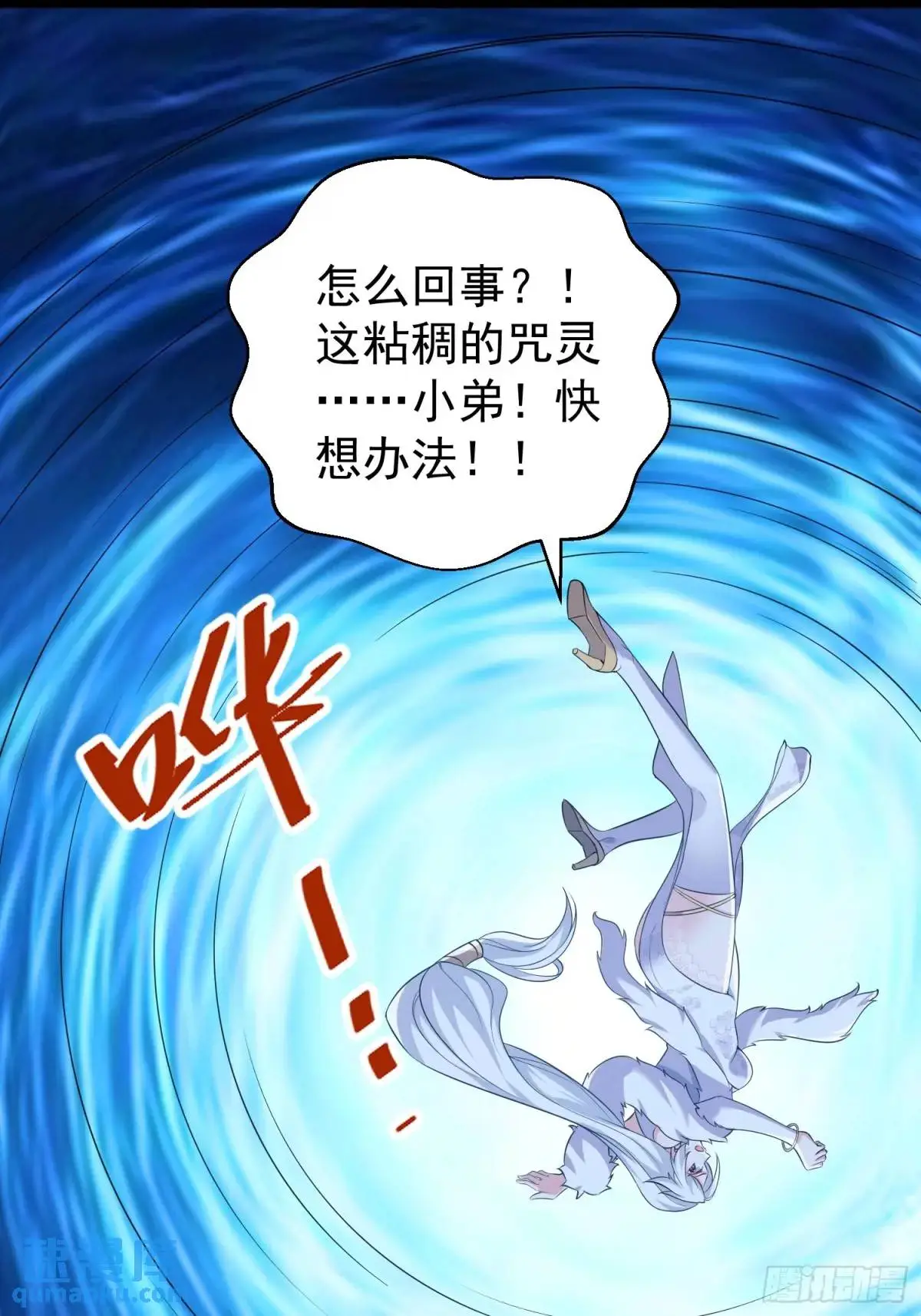 第41话 统统变成我的玩物吧 第51页