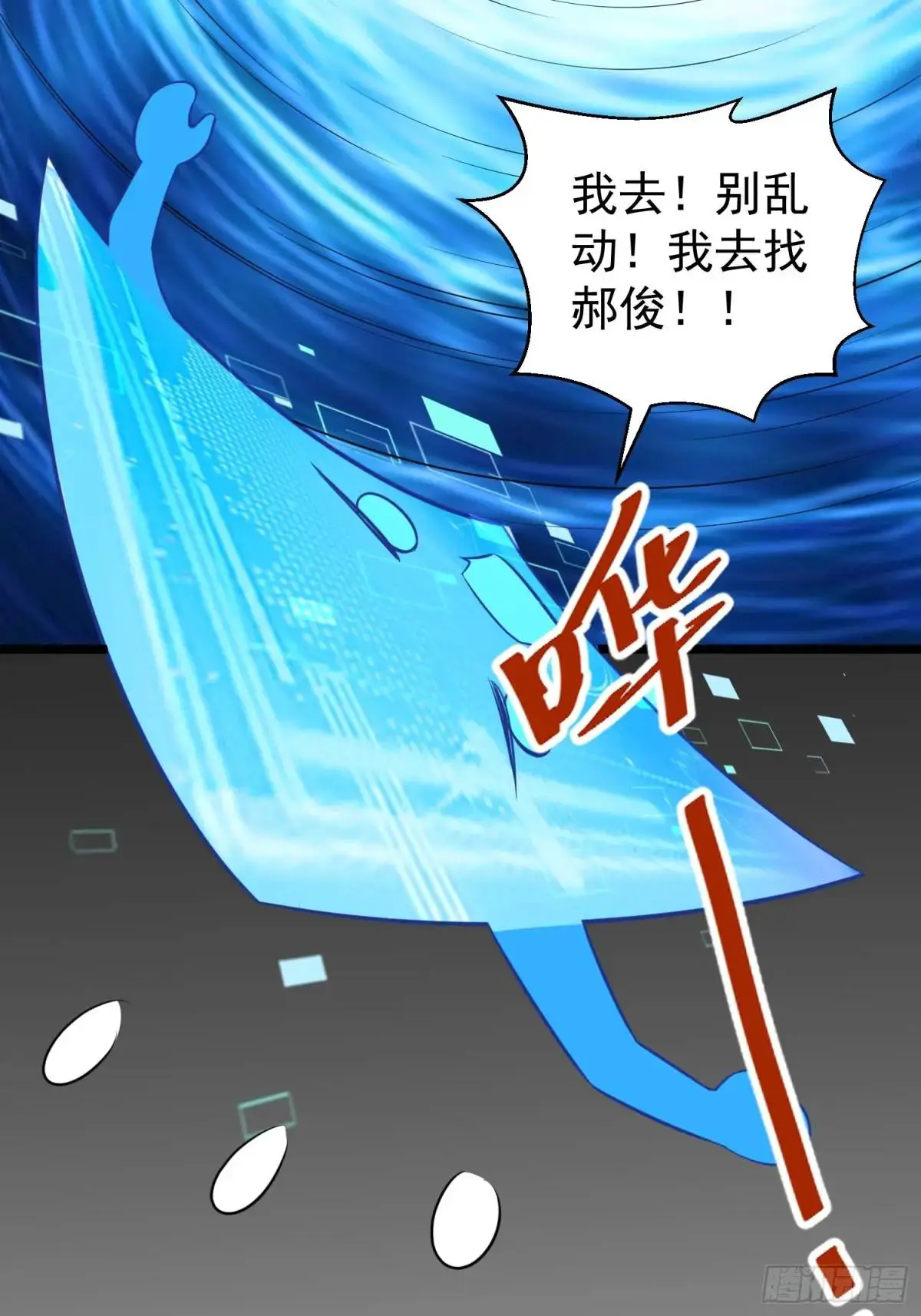 第41话 统统变成我的玩物吧 第52页