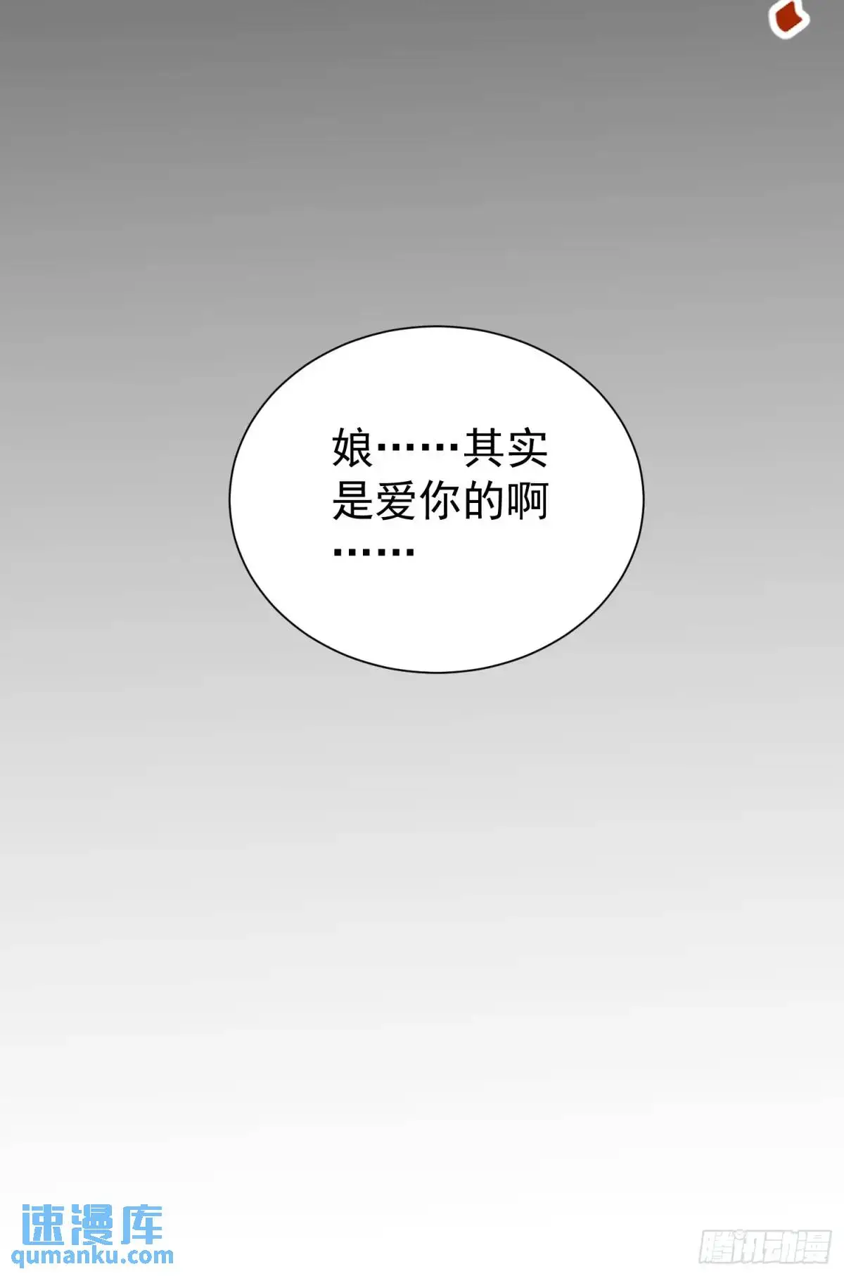 第41话 统统变成我的玩物吧 第53页