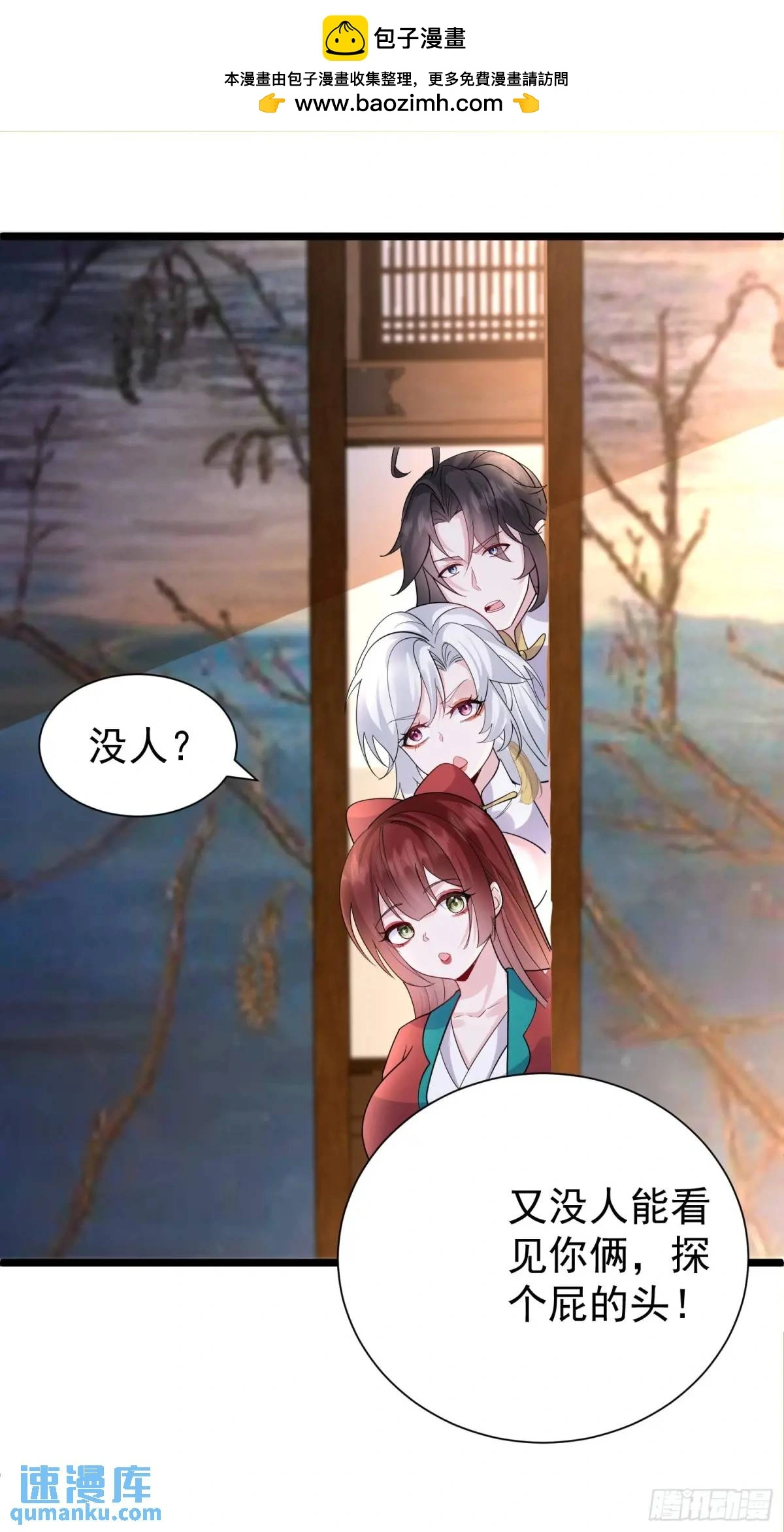 第43话 女仙的过去 第2页