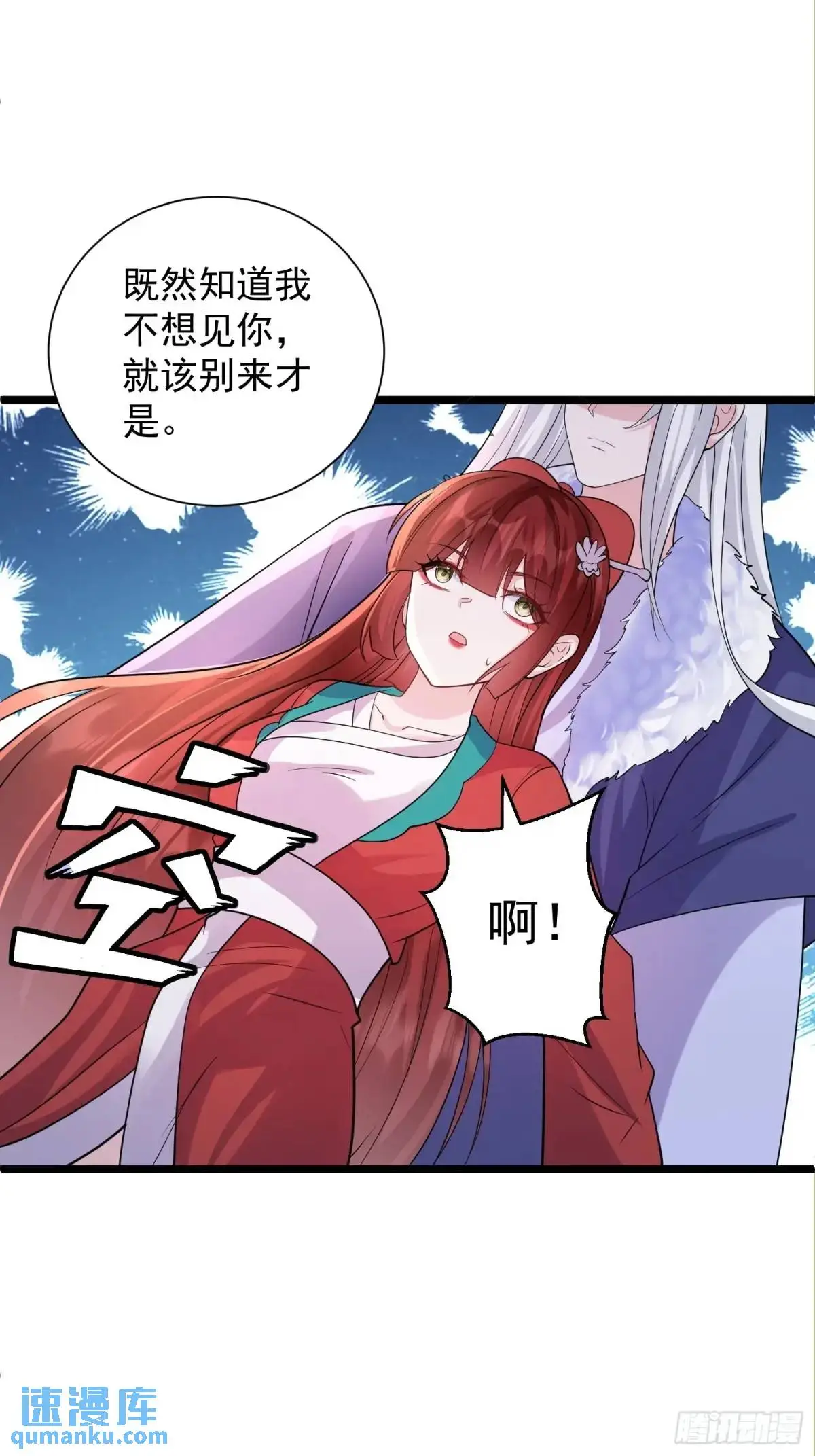第43话 女仙的过去 第4页