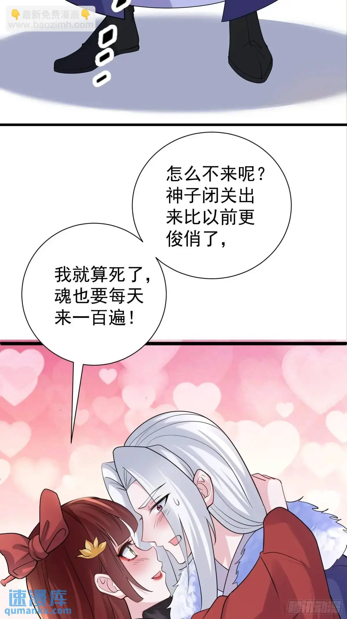 第43话 女仙的过去 第8页