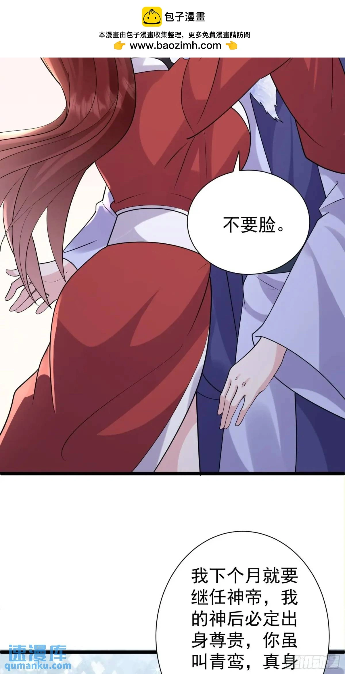 第43话 女仙的过去 第9页