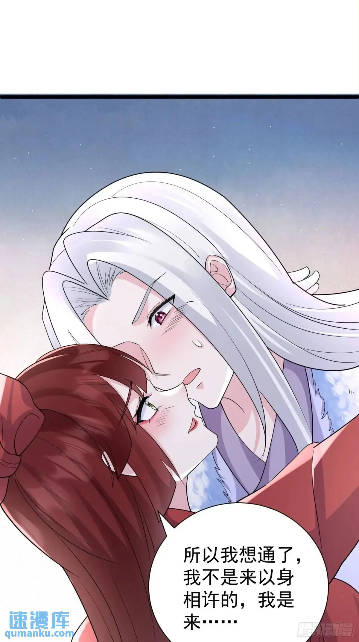 第43话 女仙的过去 第11页