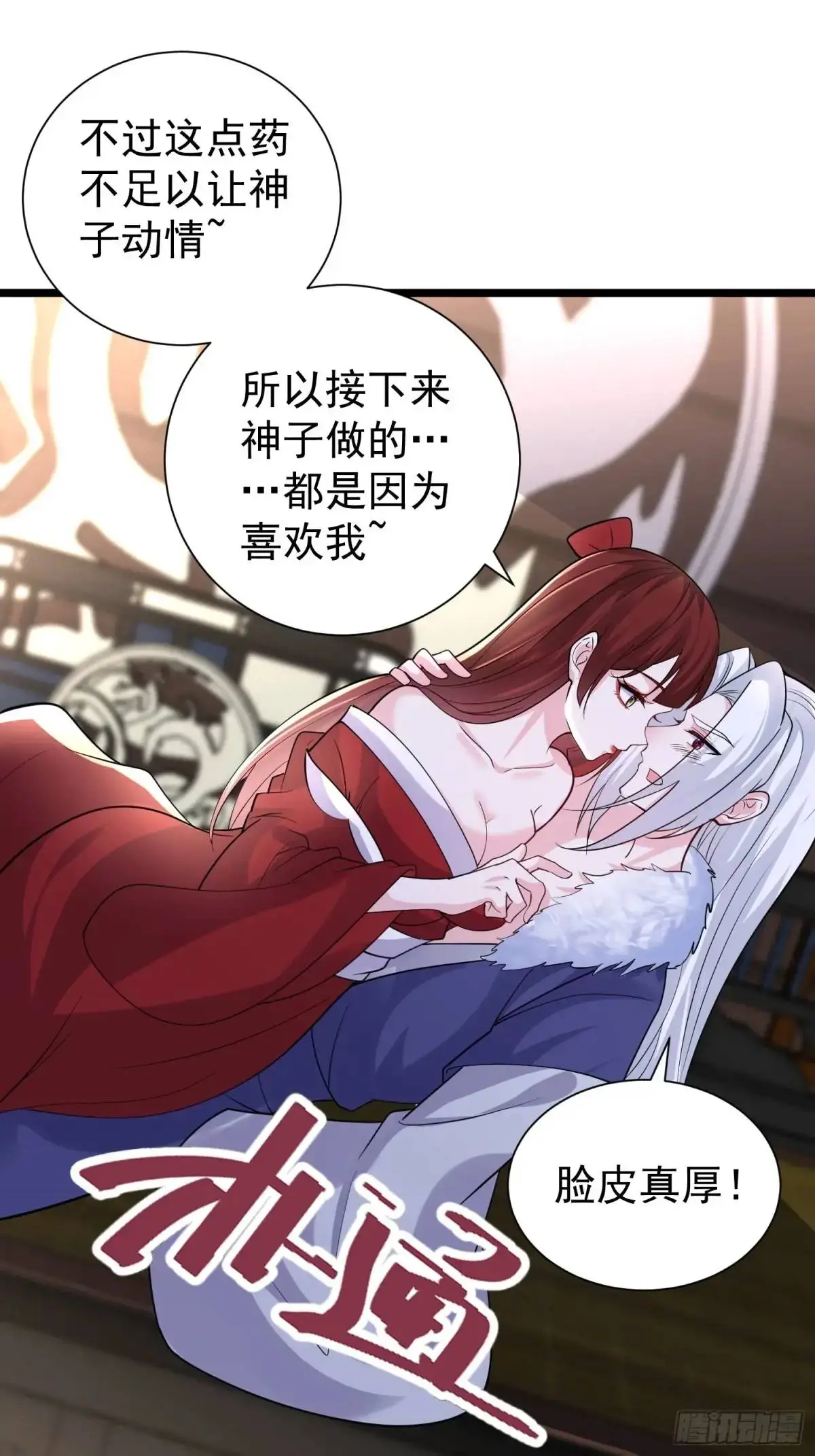 第43话 女仙的过去 第20页
