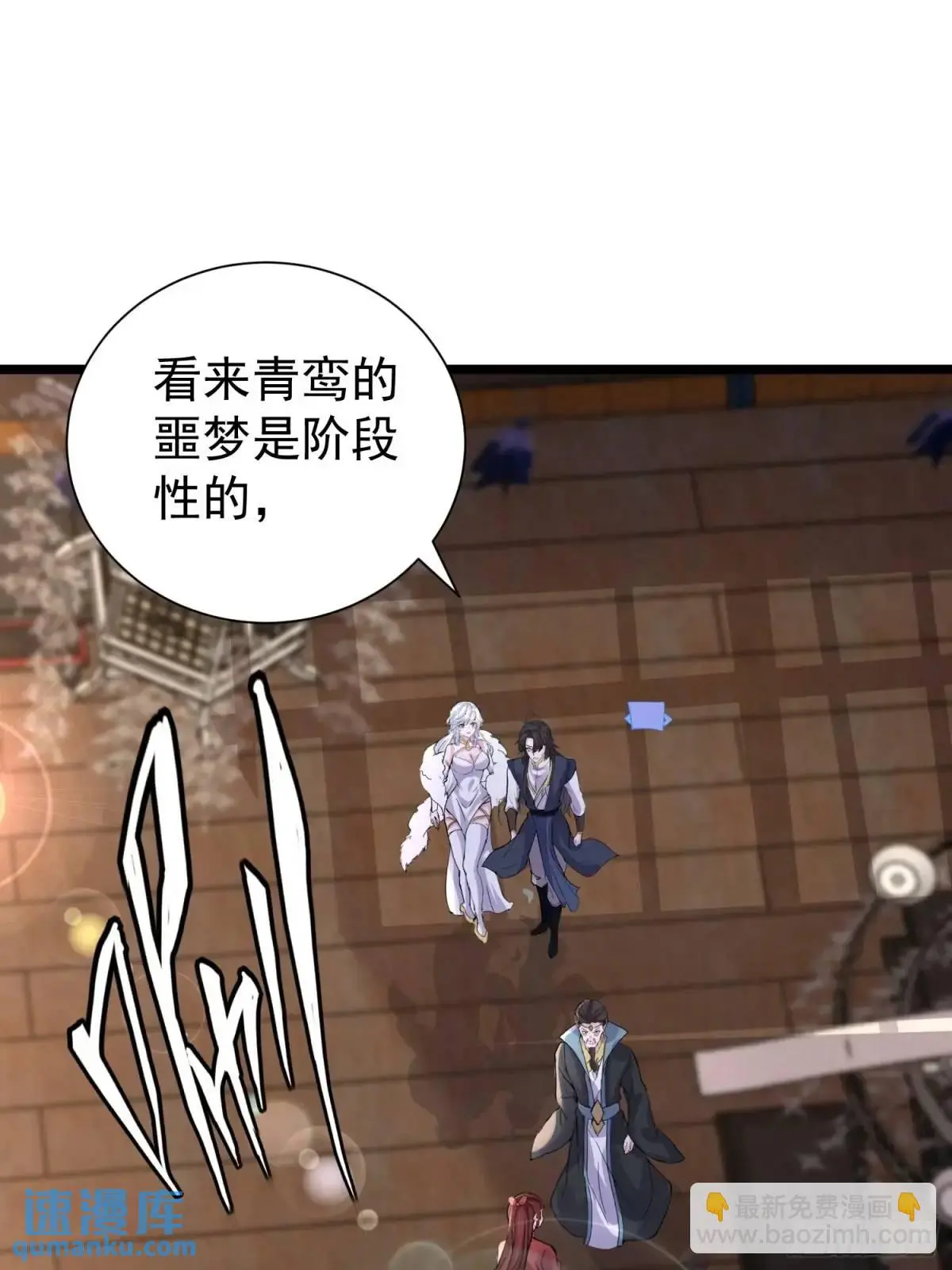 第43话 女仙的过去 第27页