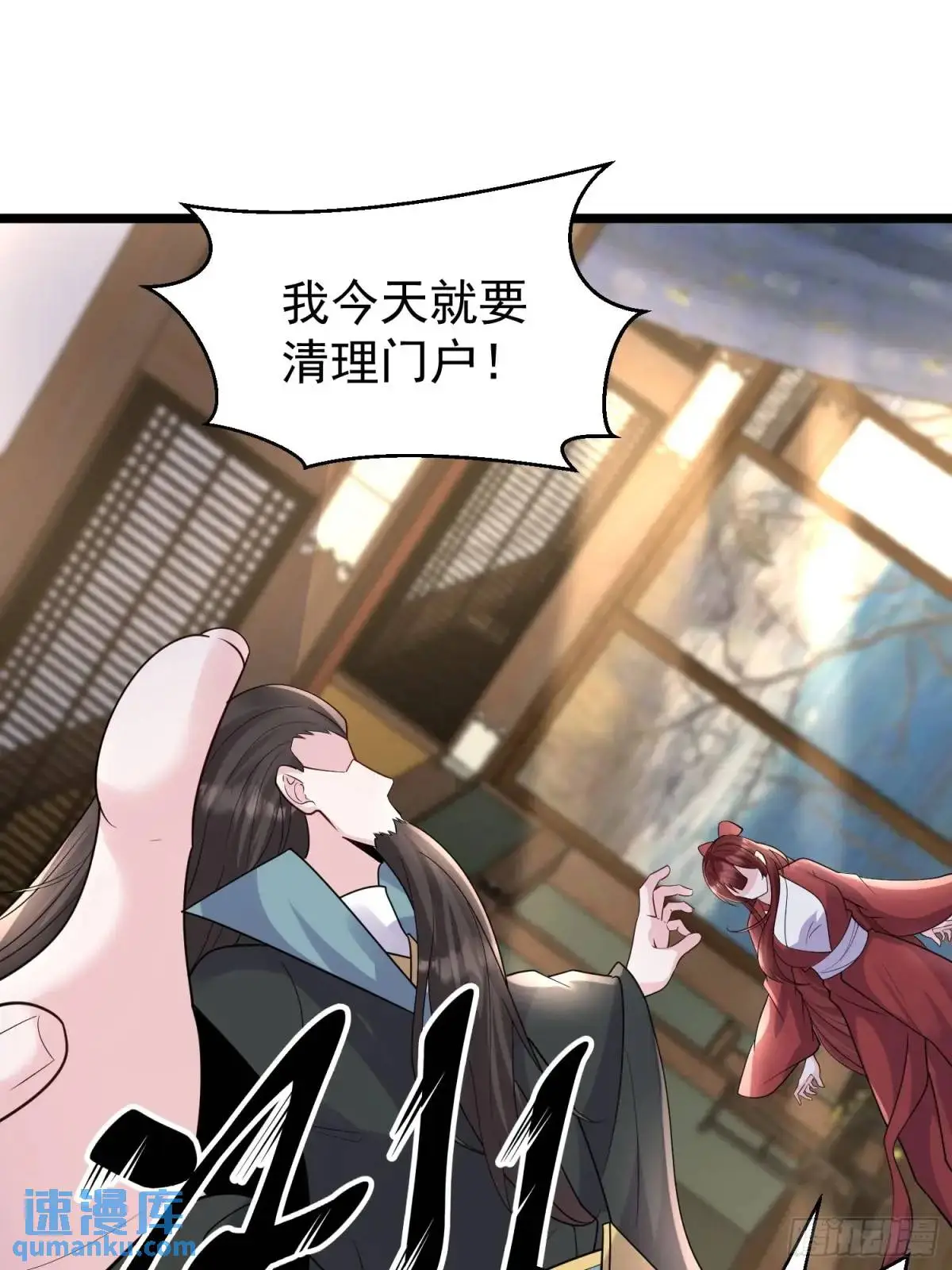 第43话 女仙的过去 第33页