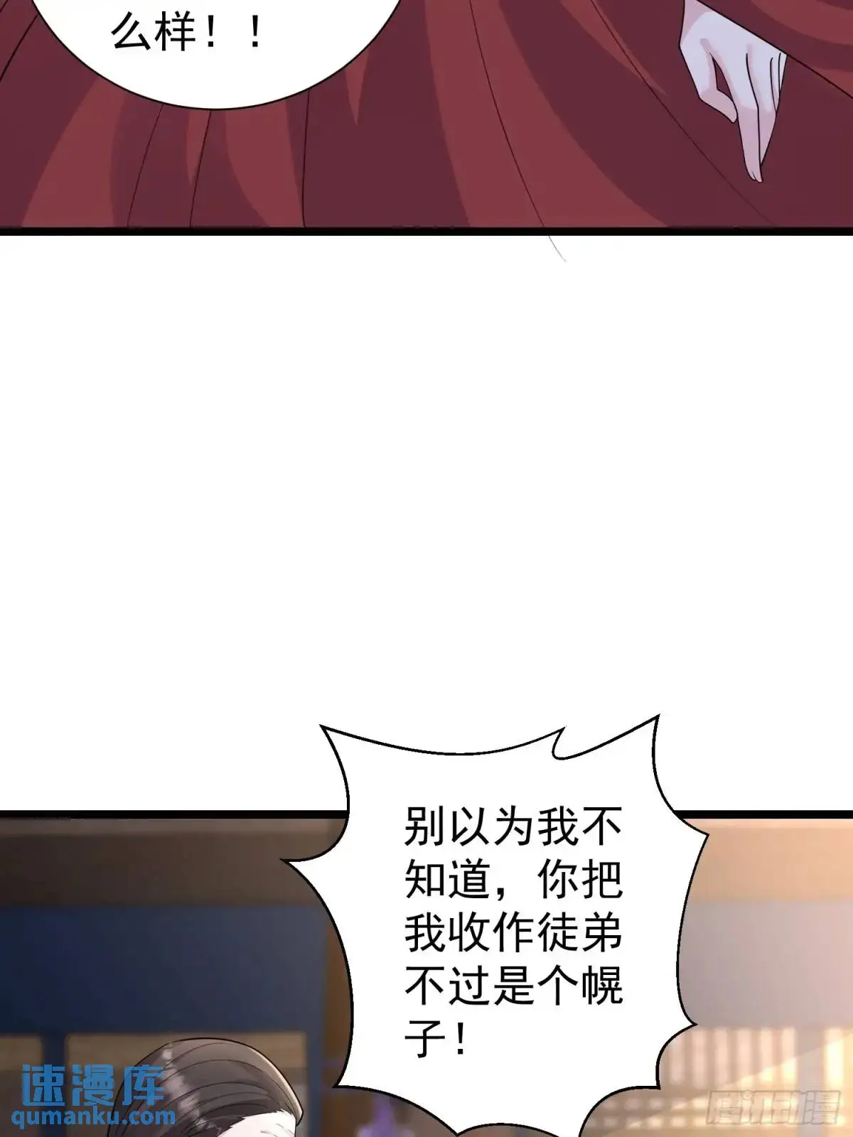 第43话 女仙的过去 第36页