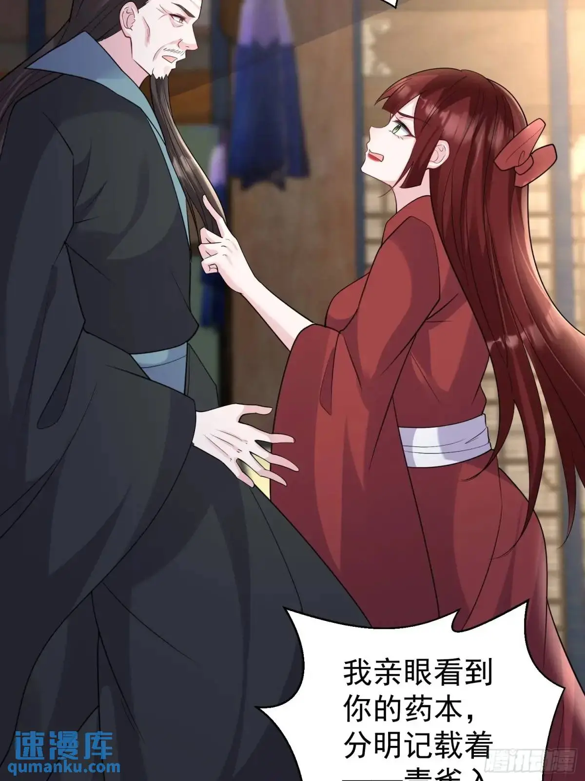 第43话 女仙的过去 第37页