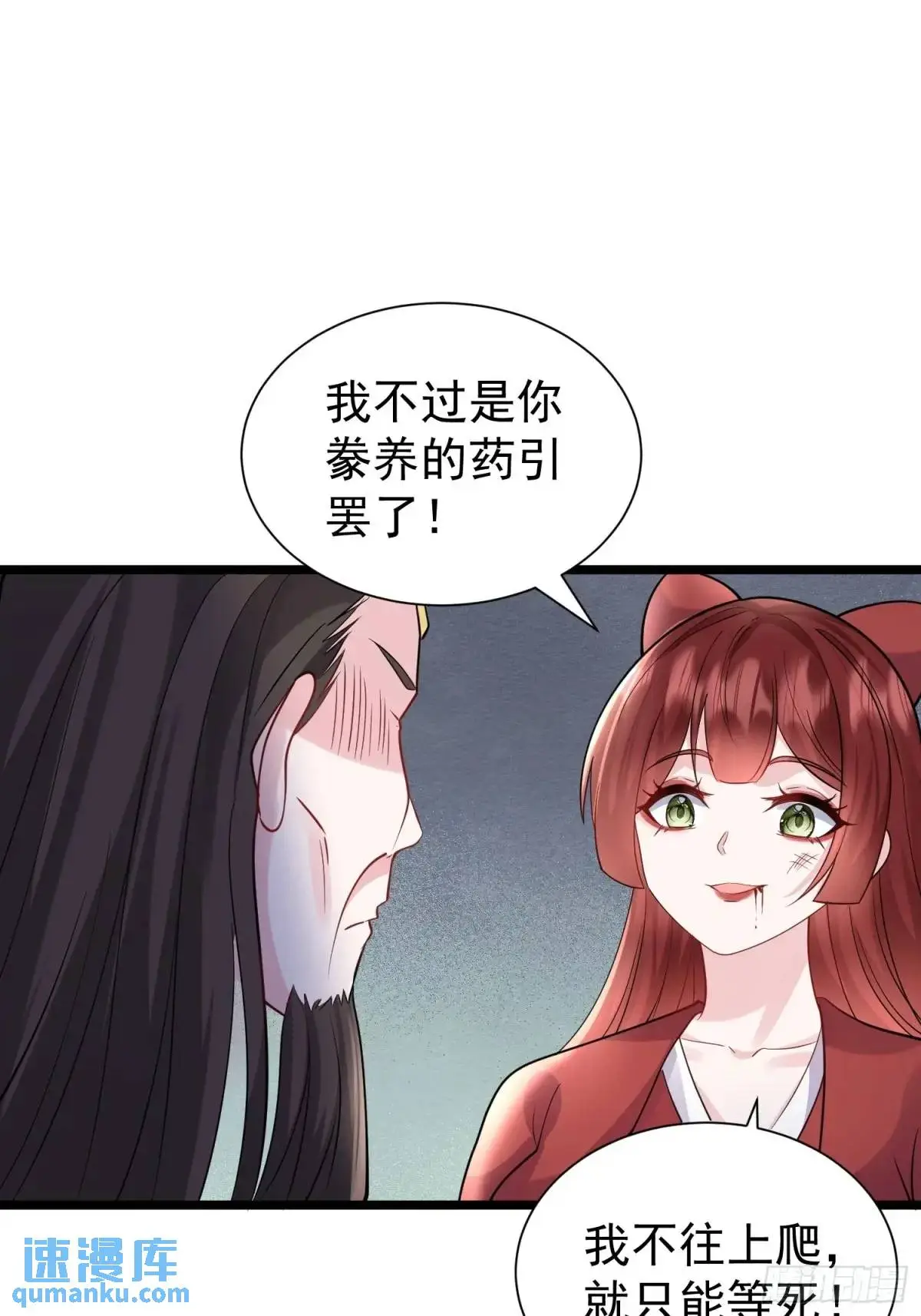 第43话 女仙的过去 第39页